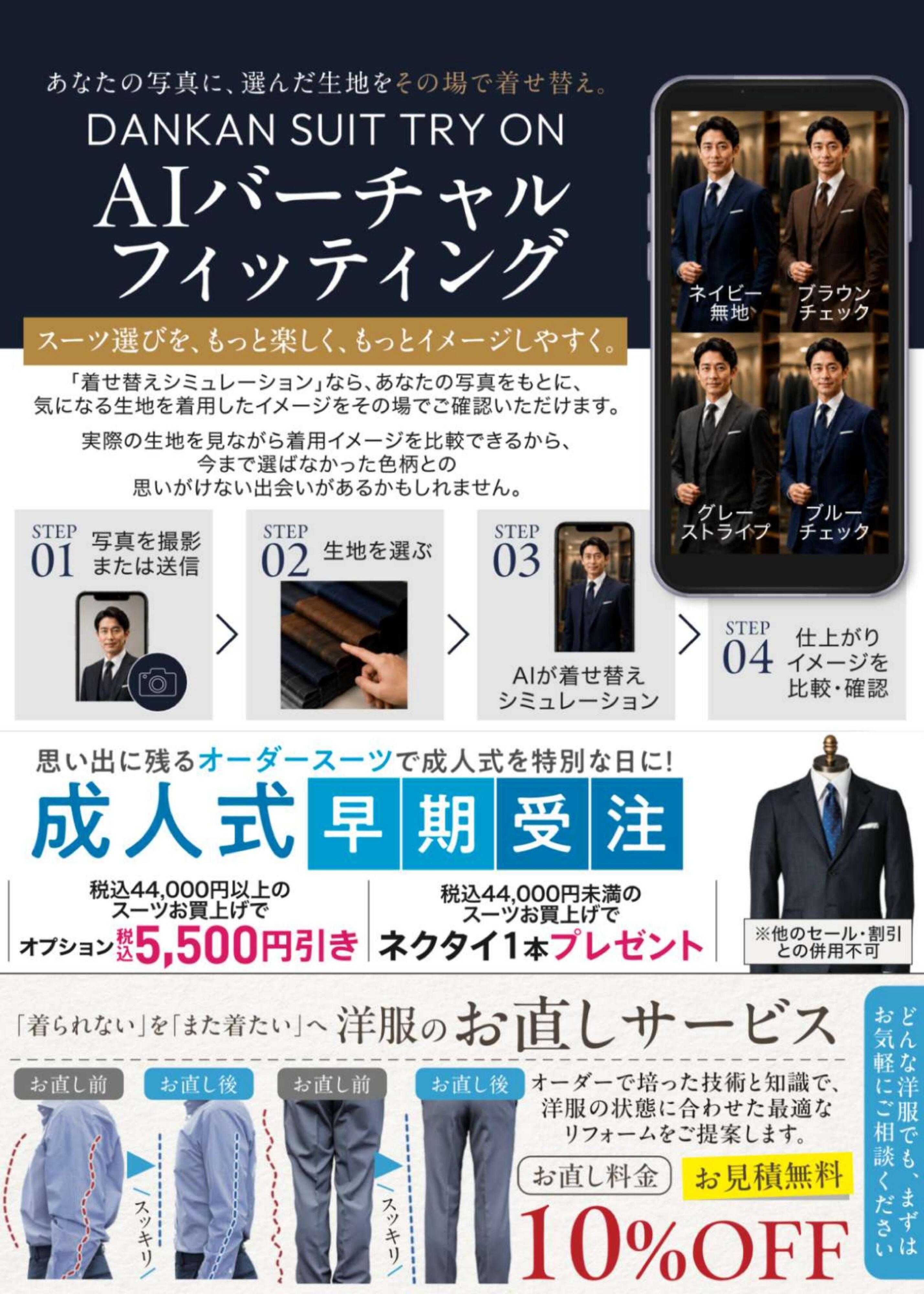ダンカン 2026年AUTUMN　秋の総力祭　2着で10％OFF