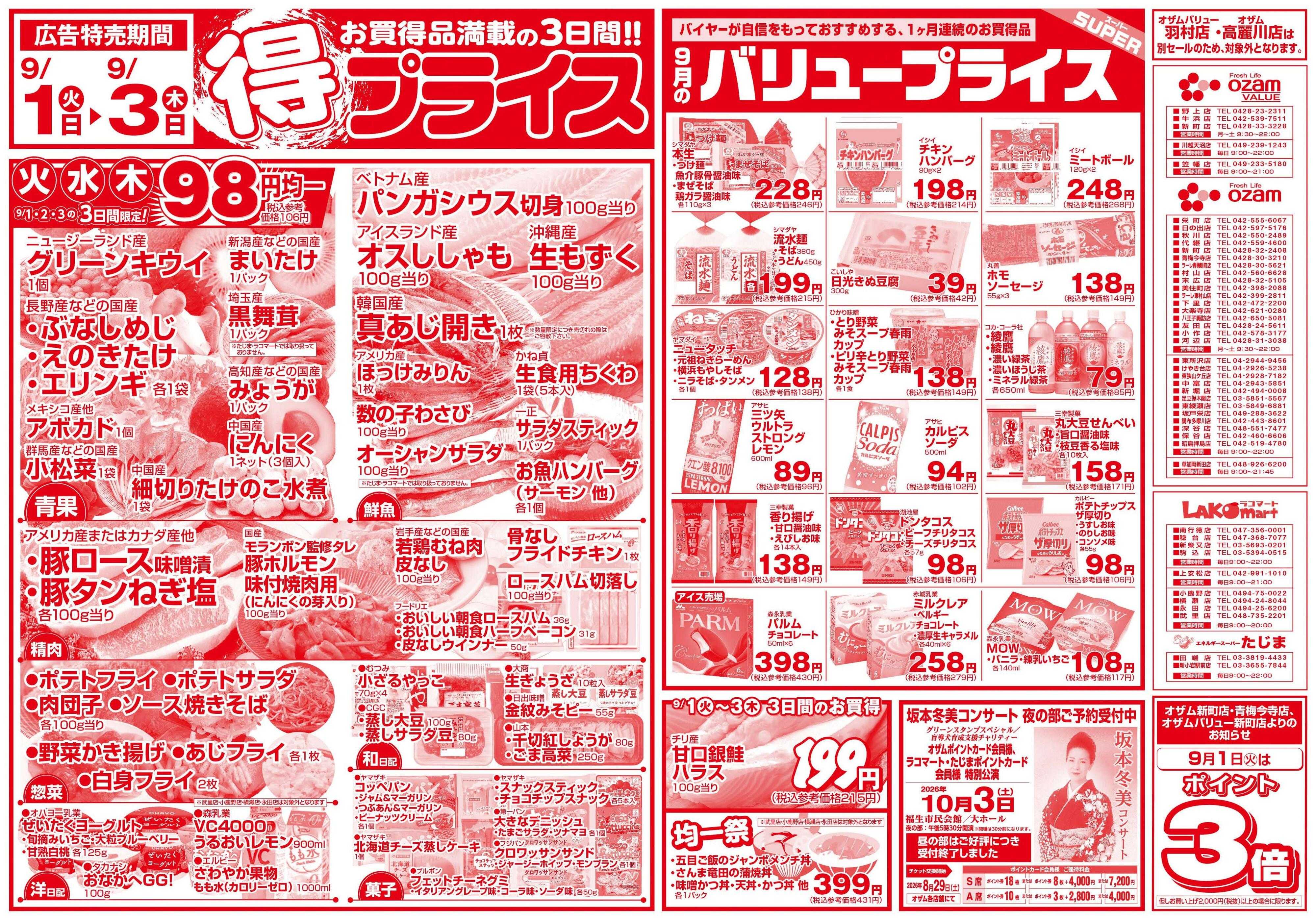 スーパーオザム 9/1号「得プライス」