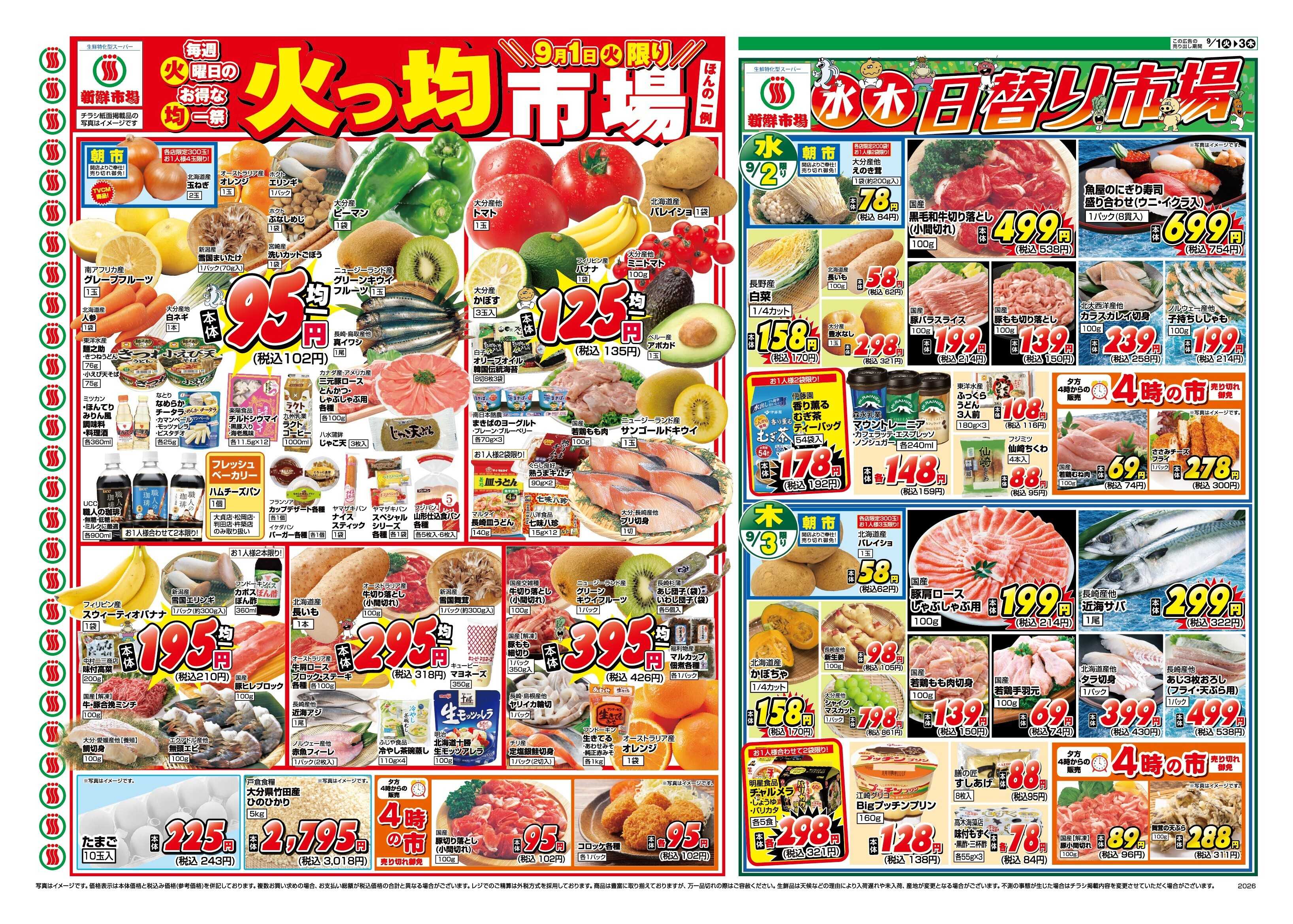 新鮮市場 S_26.0901_03_火っ均市場_12店_B3