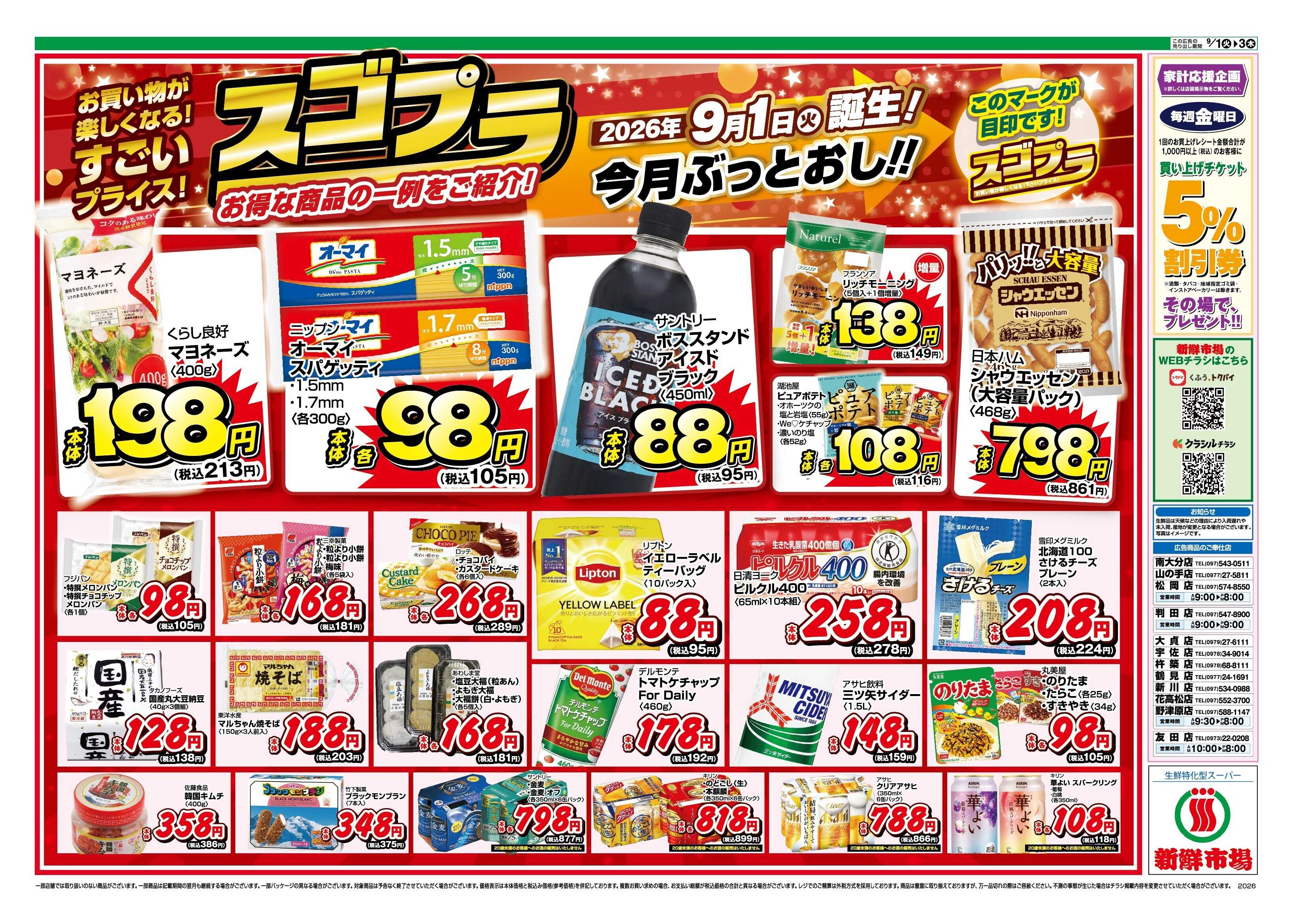 新鮮市場 S_26.0901_03_火っ均市場_12店_B3