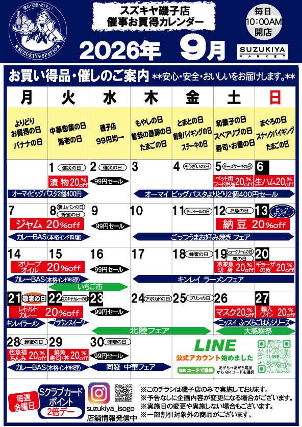 スズキヤ 磯子店　9月カレンダー