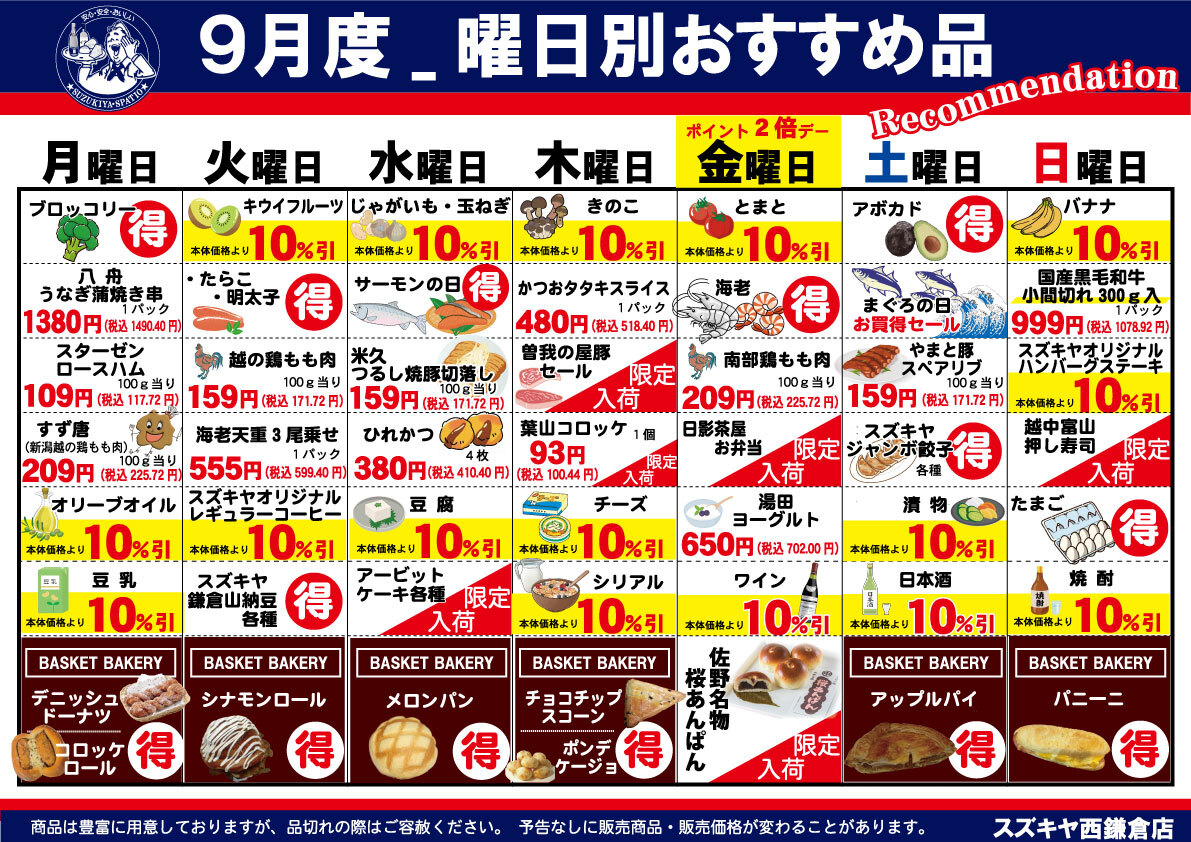 全日食チェーン YAOFUKUの最新チラシ・セール情報 | クラシルチラシ