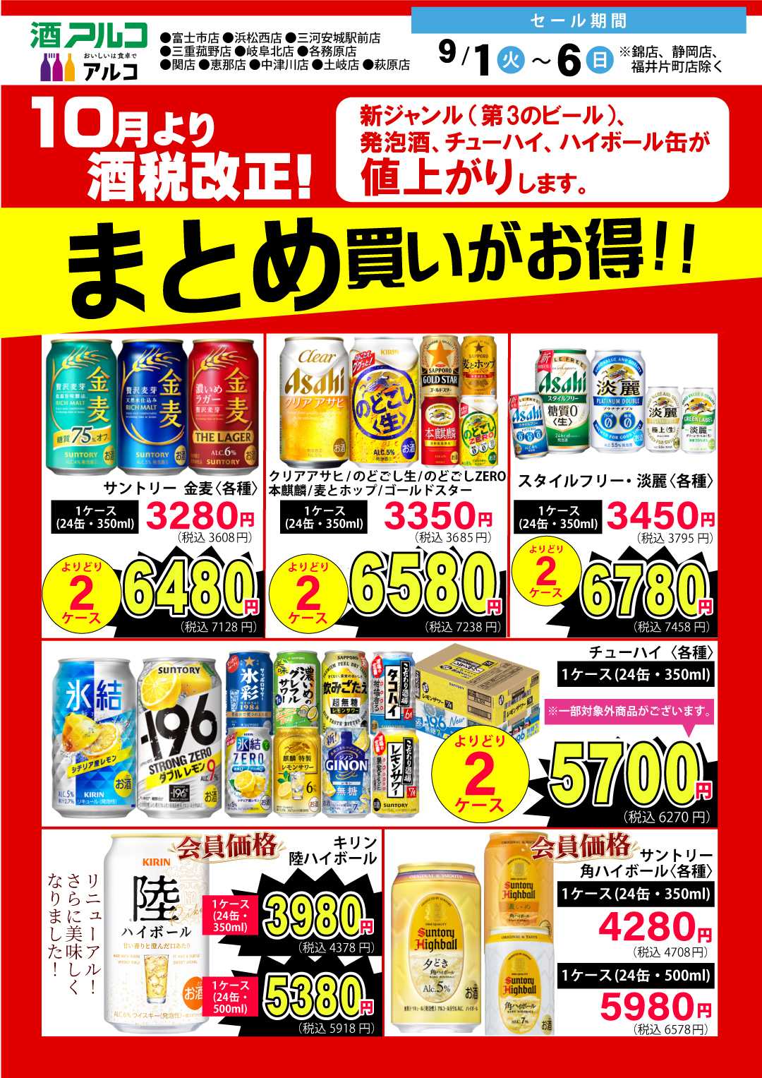 酒アルコ 
