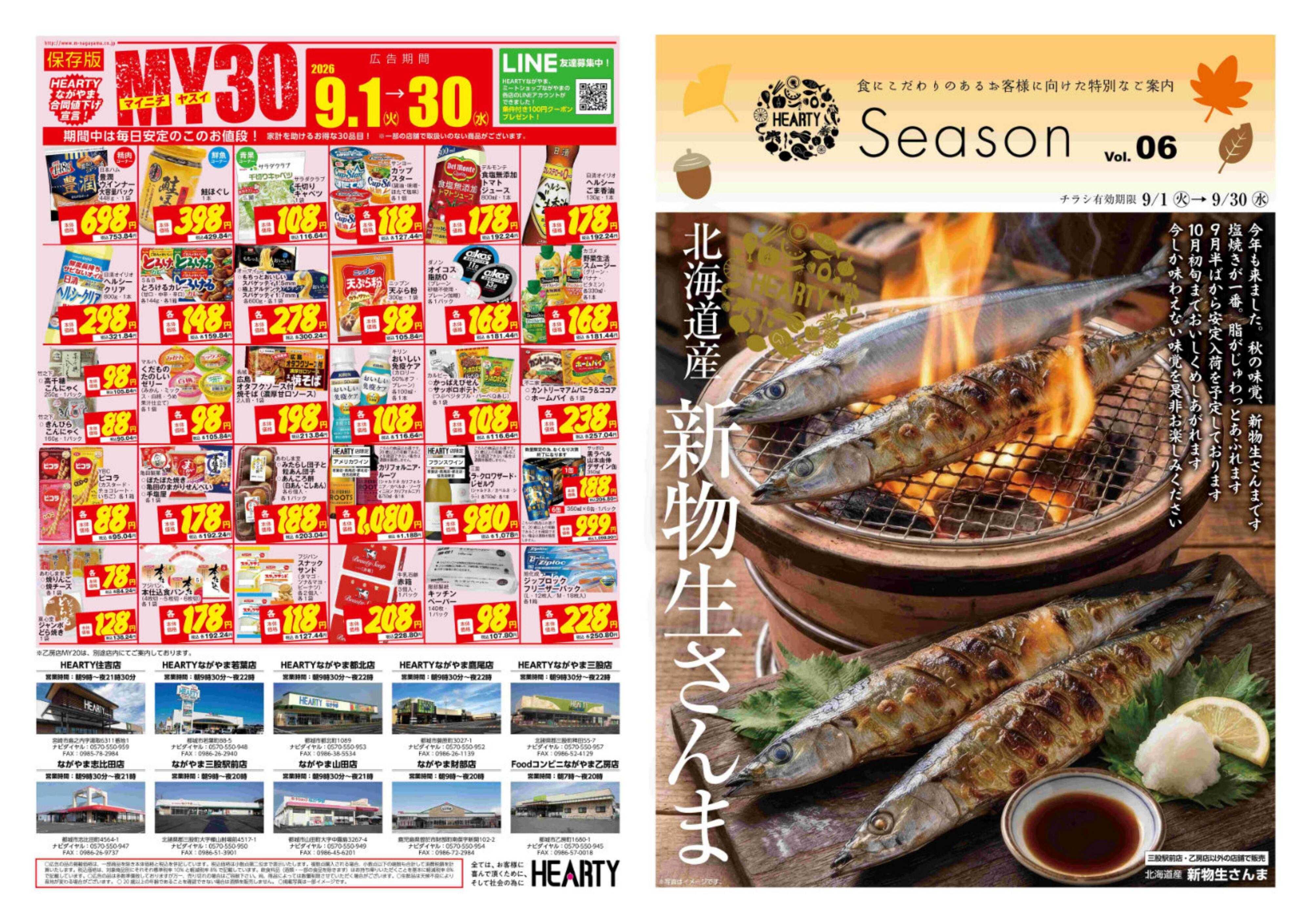 ハーティーながやま Season/　MY9月　月間奉仕品