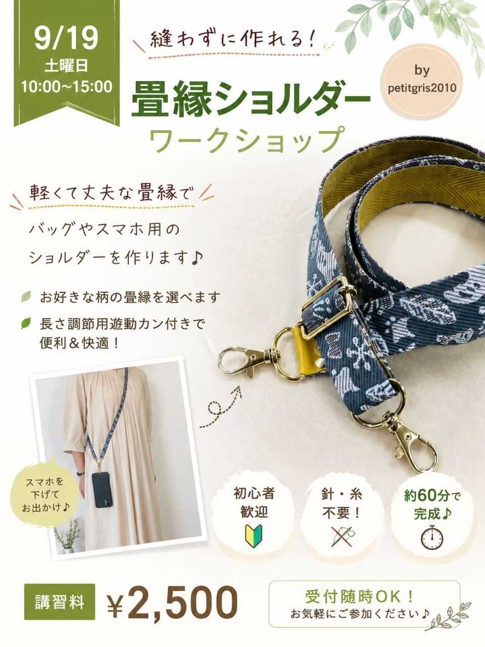 手芸マキ 手芸屋さんで手作り体験