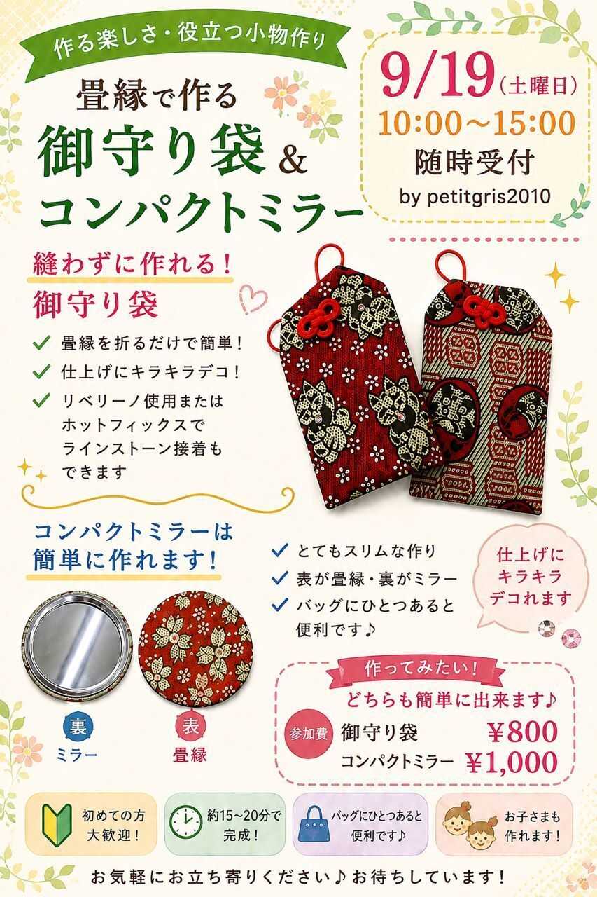 手芸マキ 手芸屋さんで手作り体験