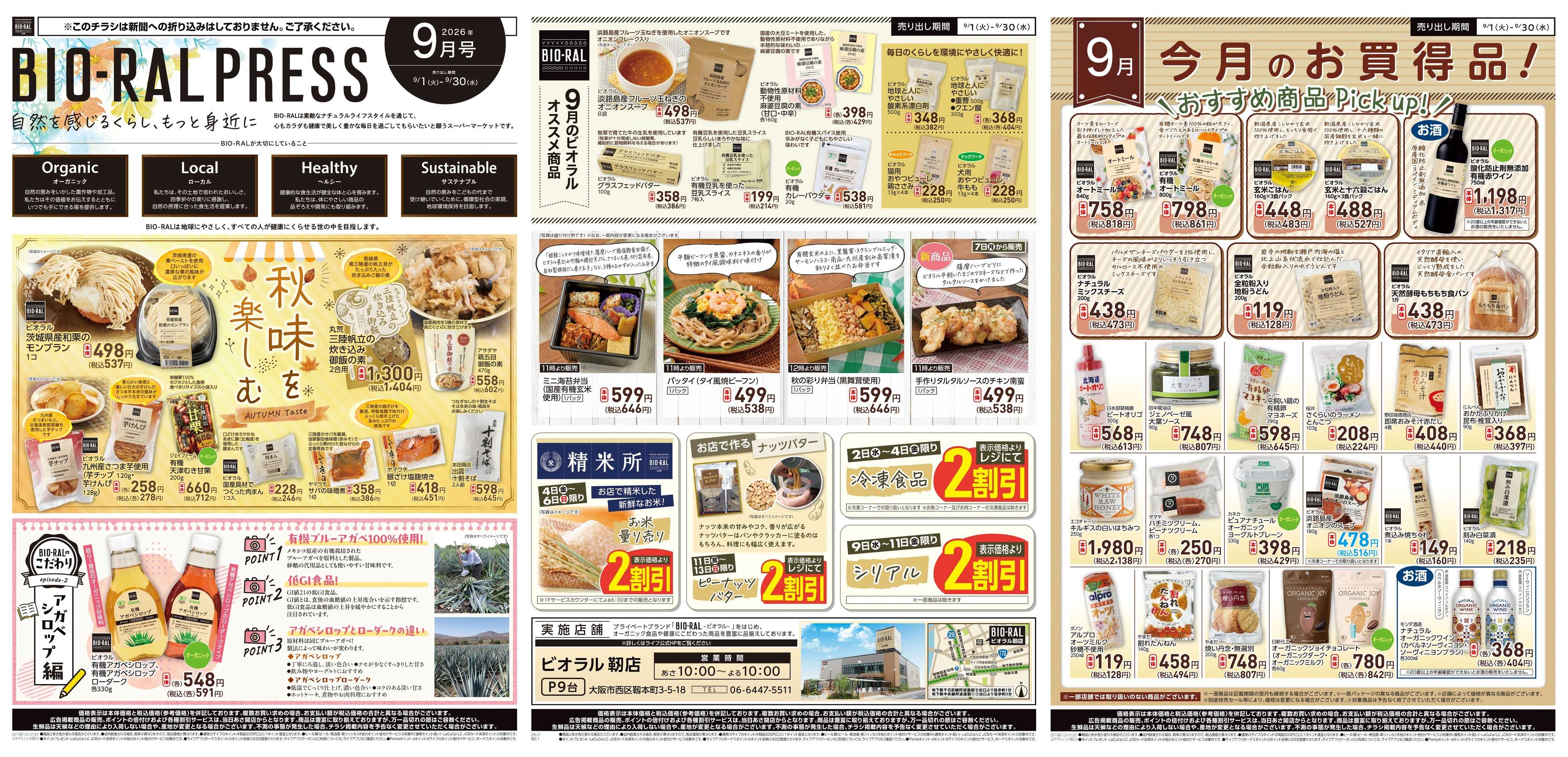 ライフビオラル 9/1(火)～BIORAL PRESS