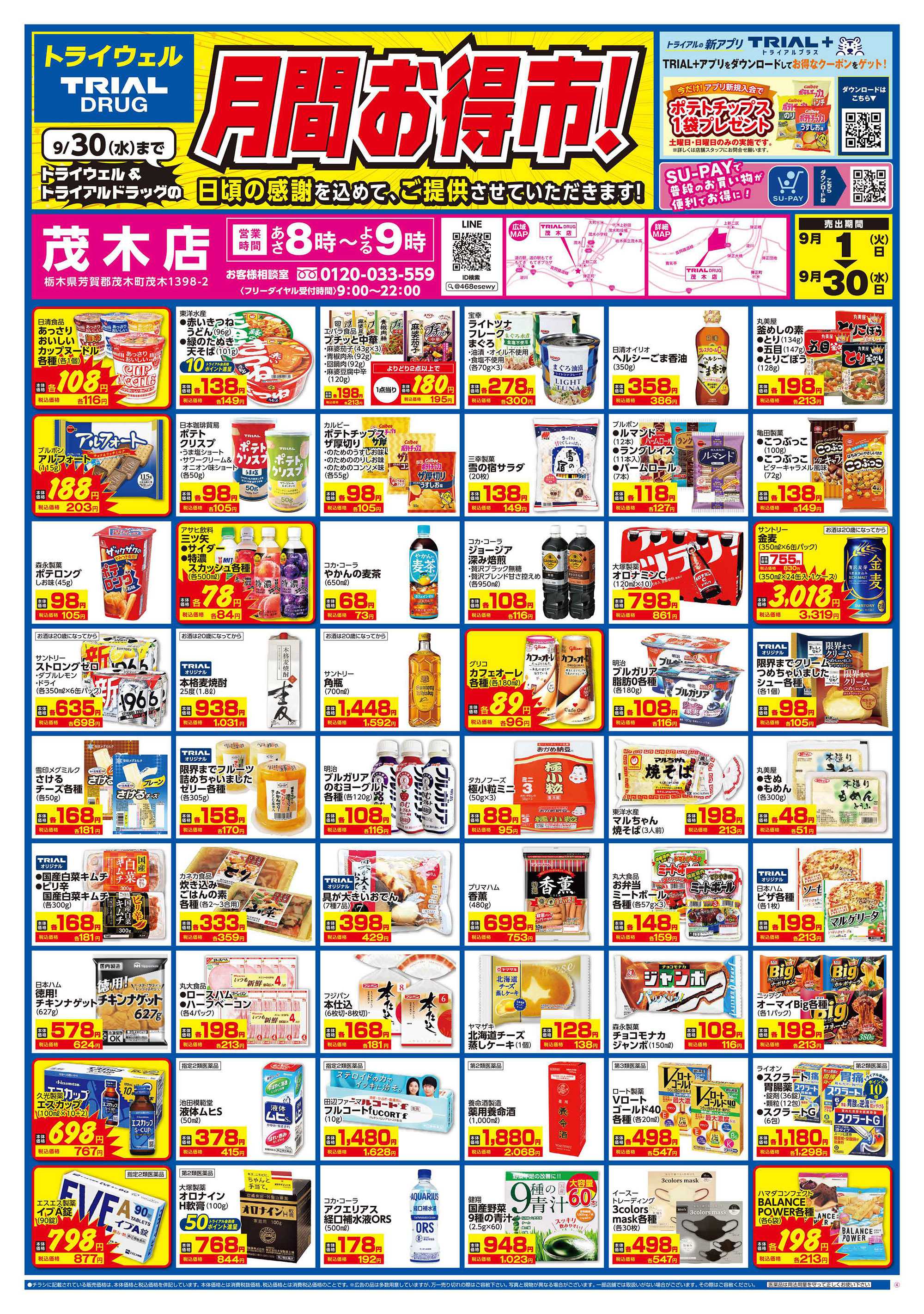 トライアル 