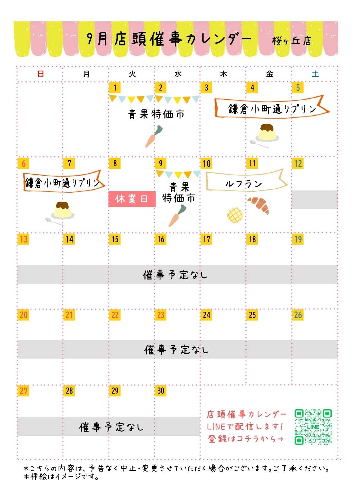 京王ストア ●9月店頭催事カレンダー●
