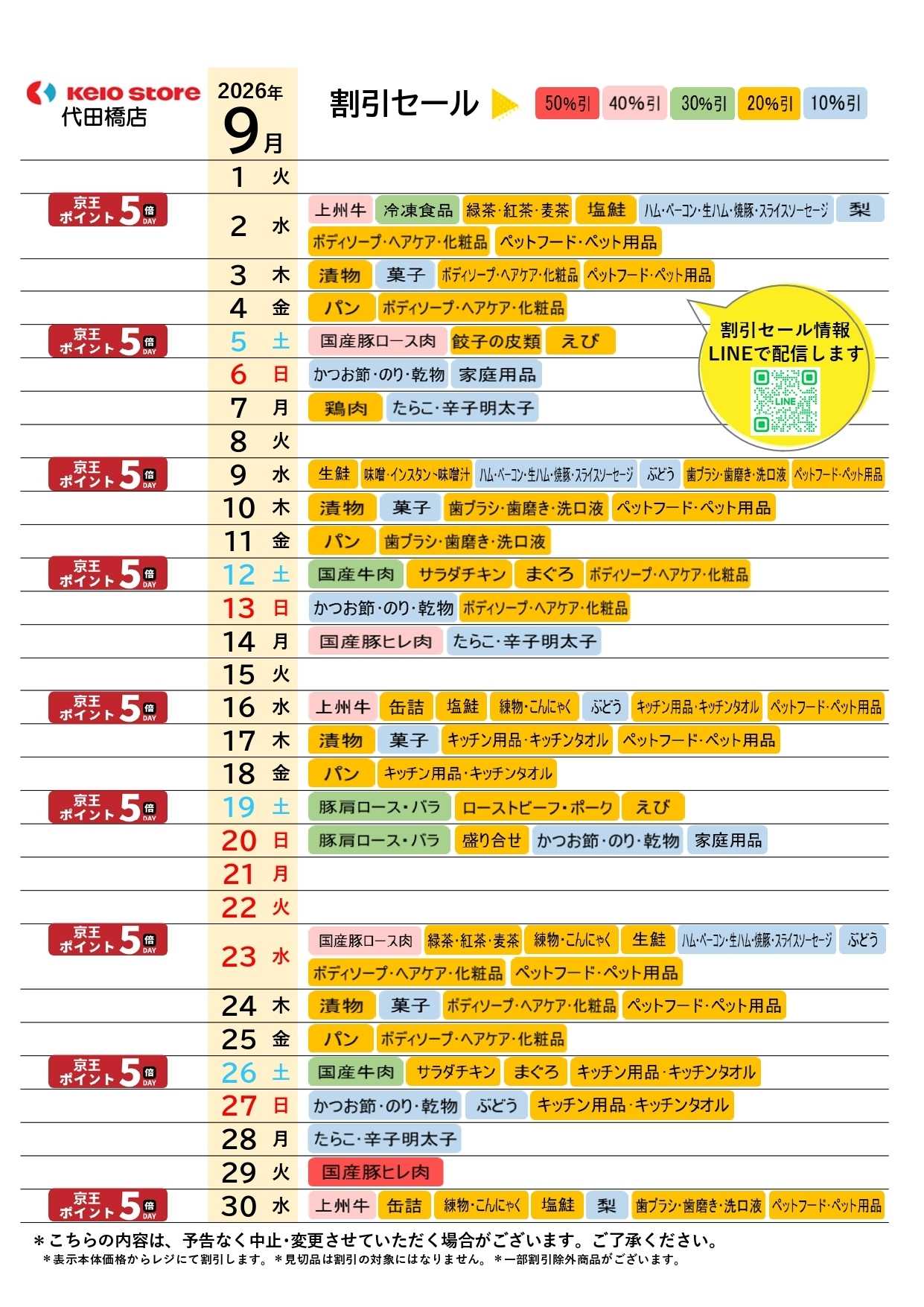 京王ストア 8/26(水)～28(金)：京王グルメセレクション