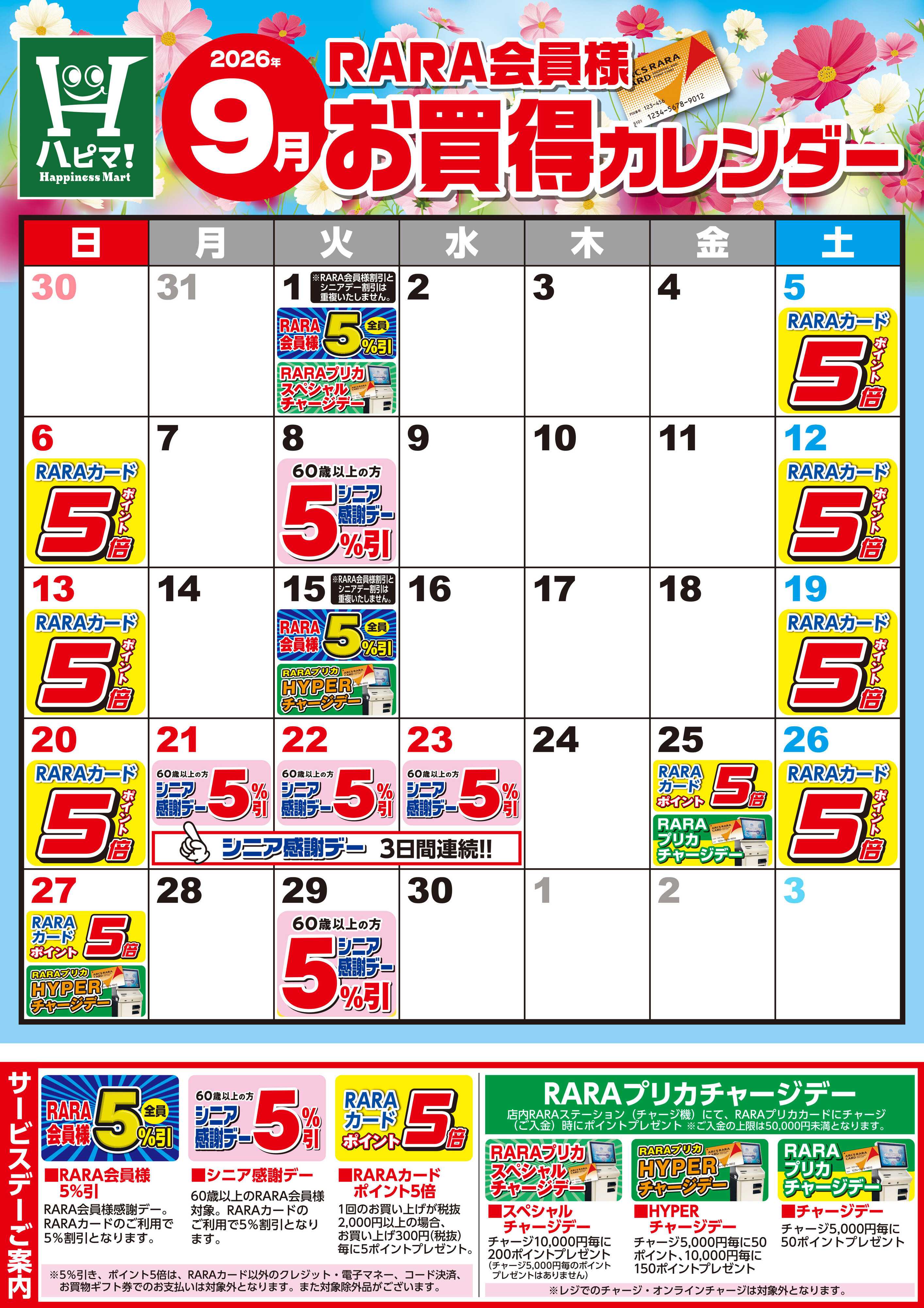Happiness　Mart 【ハピネスマート春採店】RARA会員様9月お買得カレンダー
