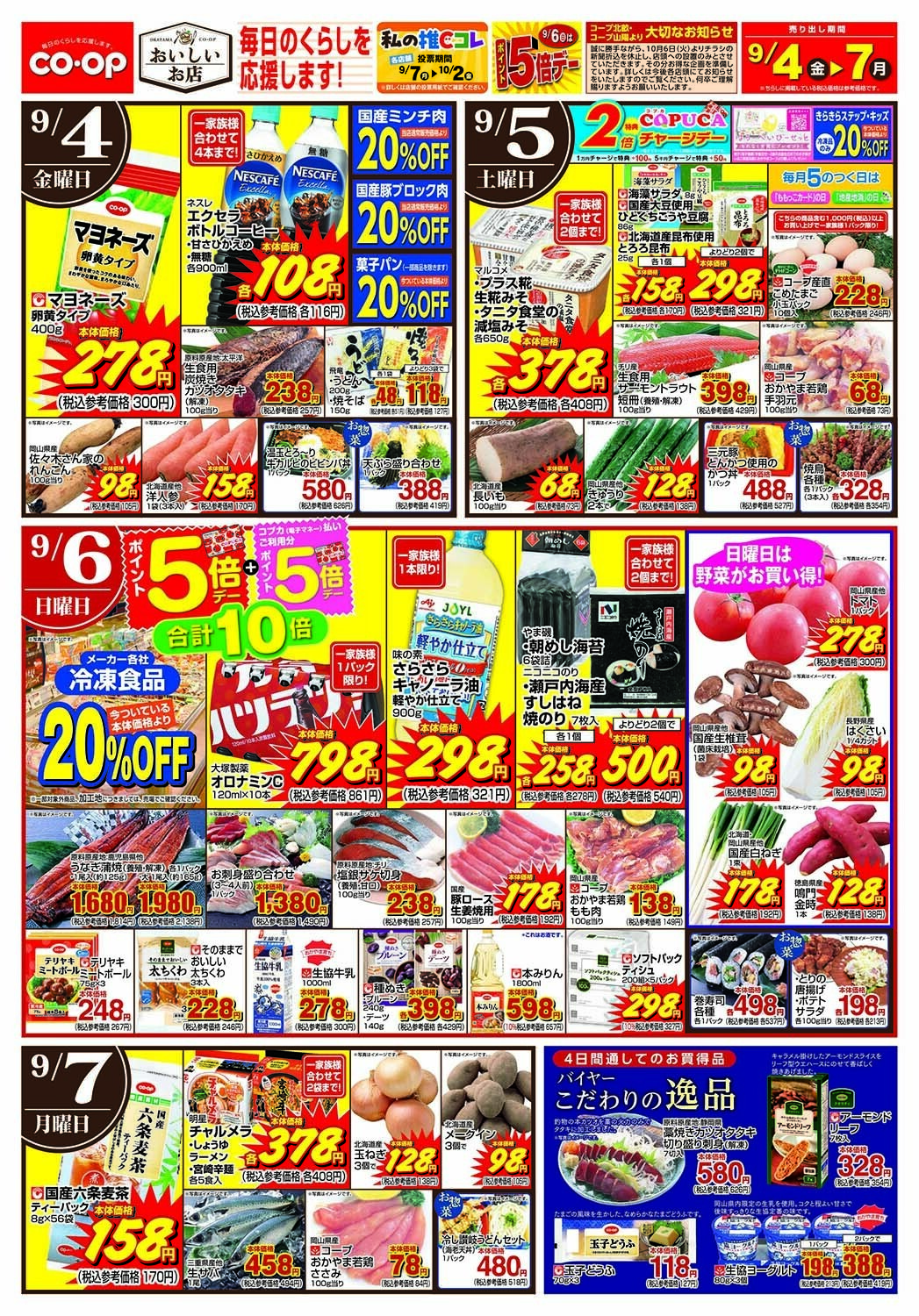 おかやまコープ 毎日のくらしを応援します！