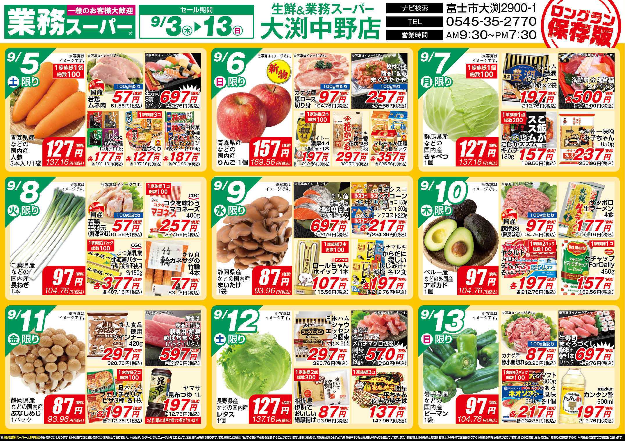 業務スーパー GS_9.3-13_チラシ_B