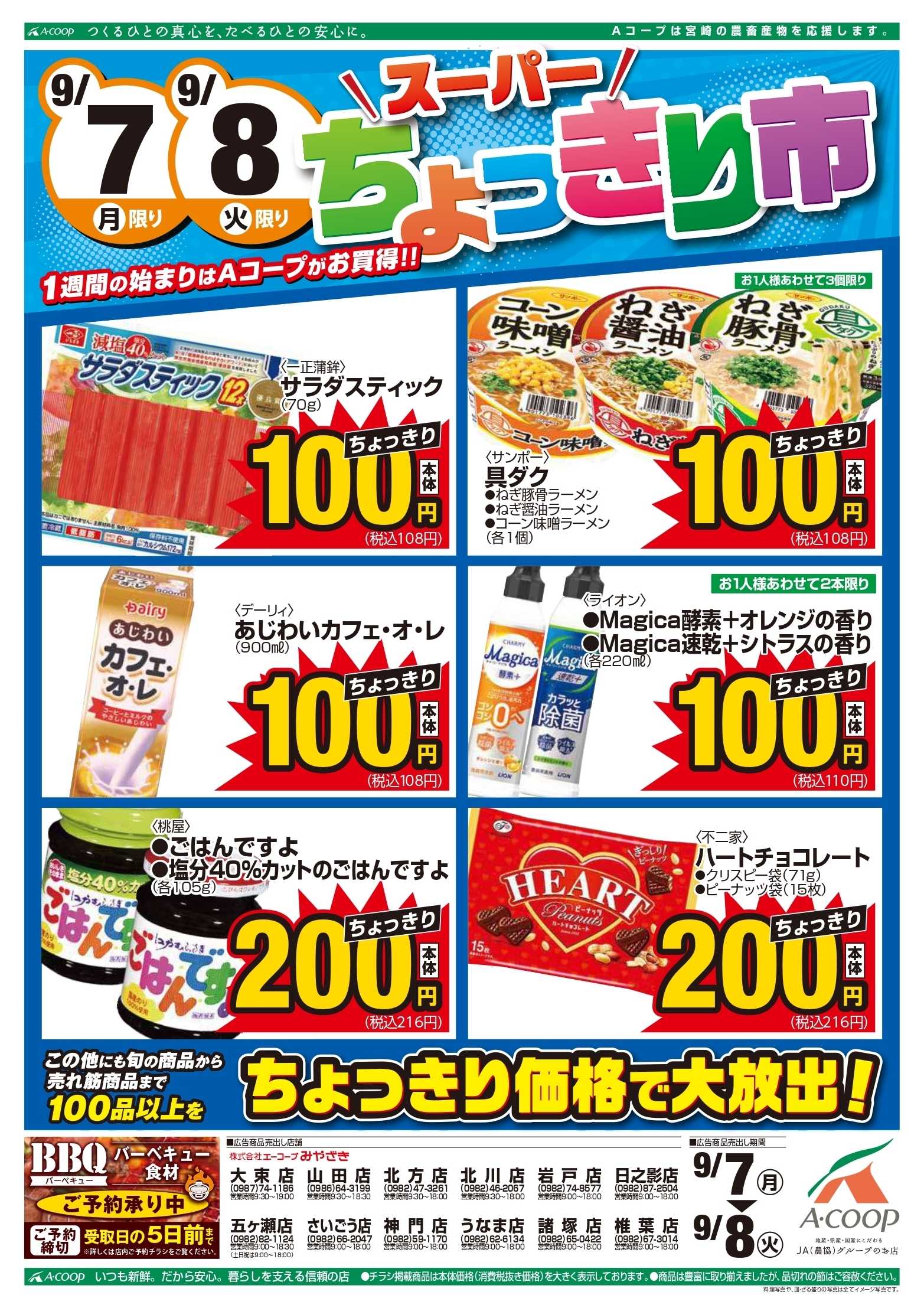 Aコープ スーパーちょっきり市開催！