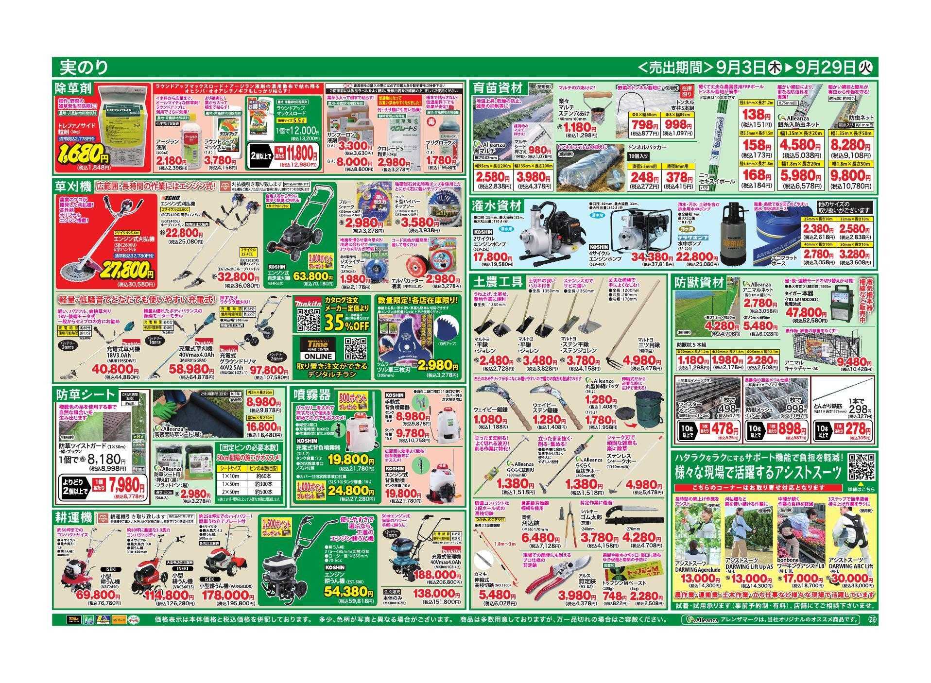 ホームセンタータイム 秋野菜の準備とぶどう＆お米の収穫特集！！