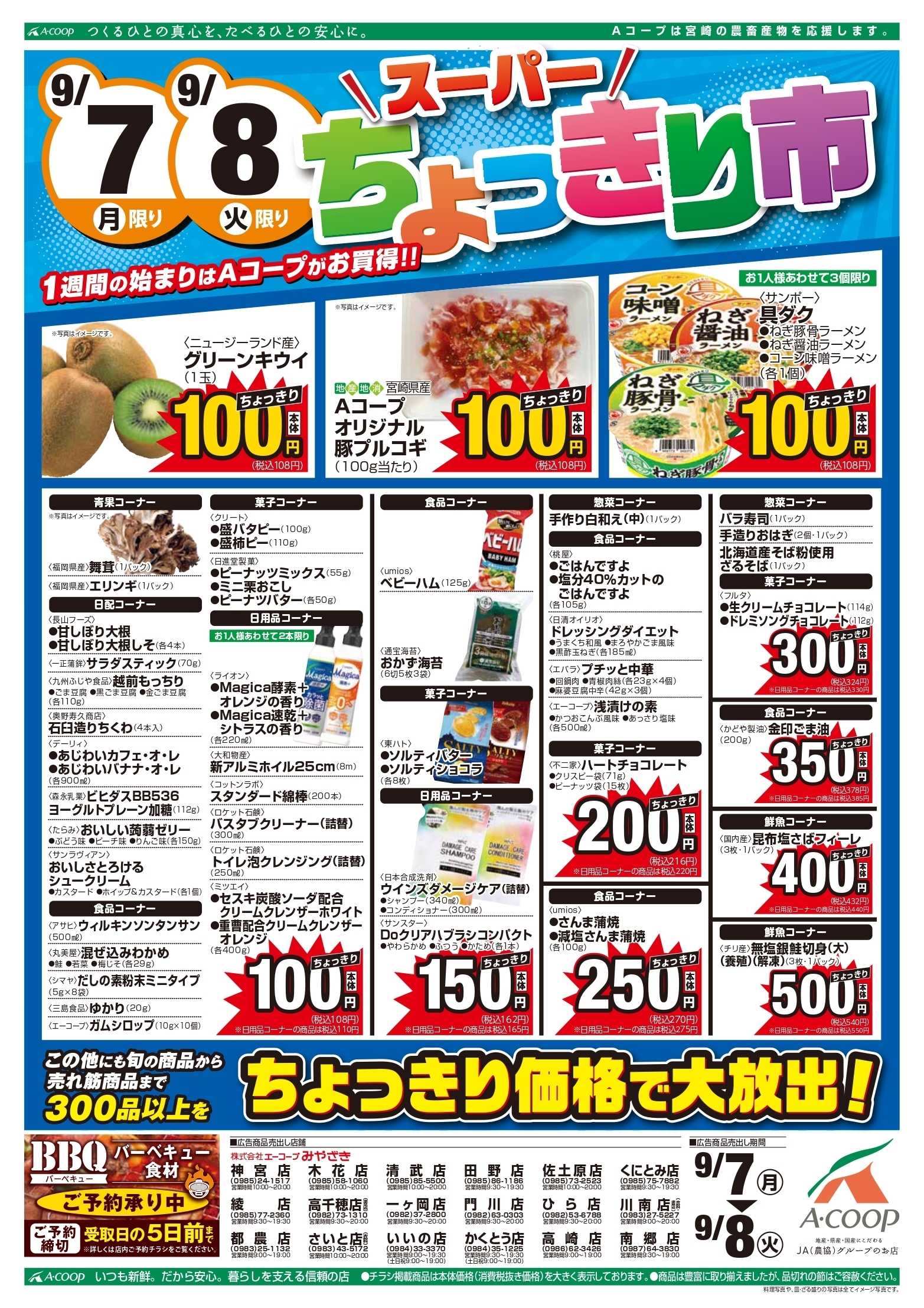 Aコープ スーパーちょっきり市開催！