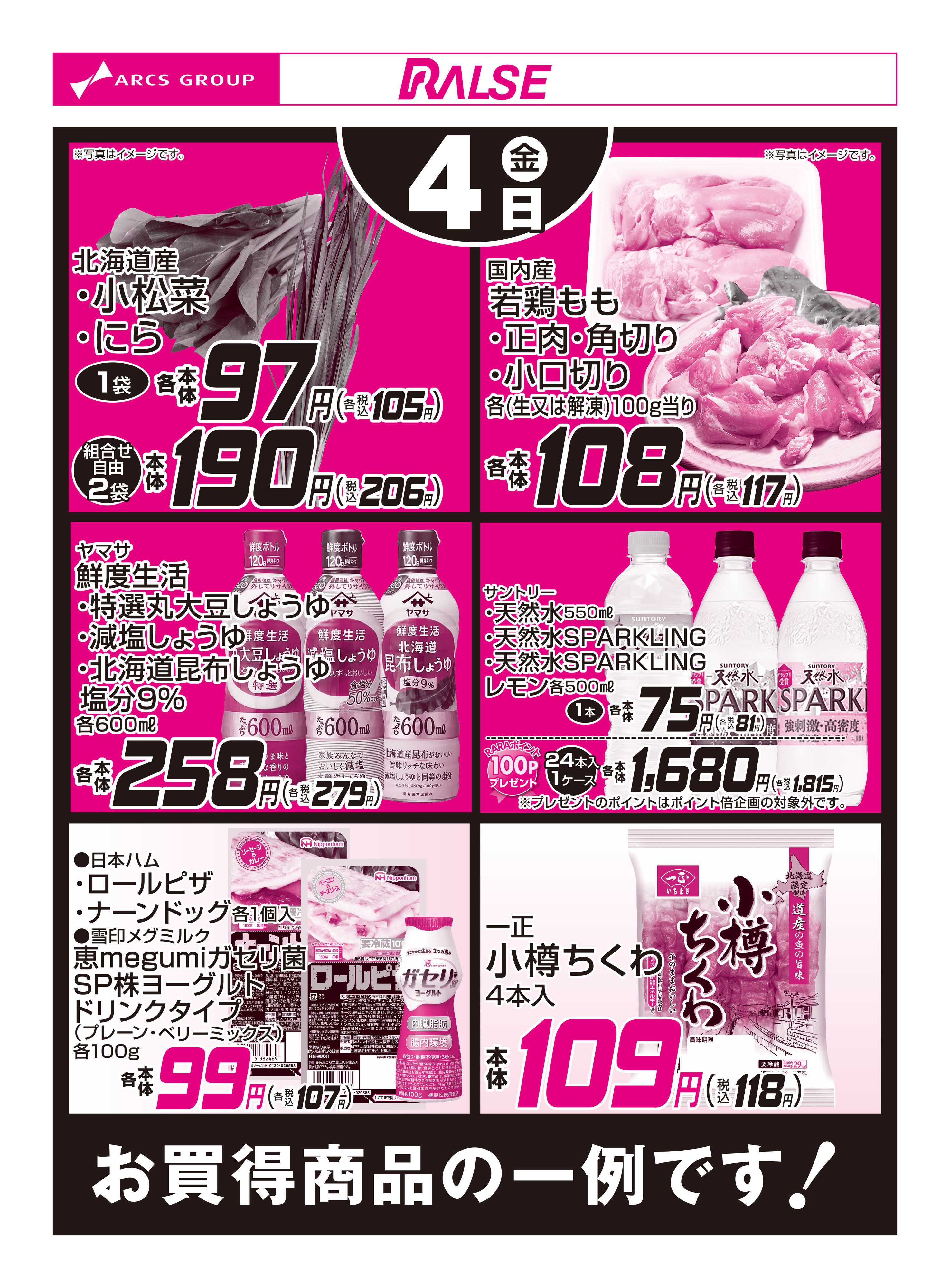 ビッグハウス 9/4お買得品