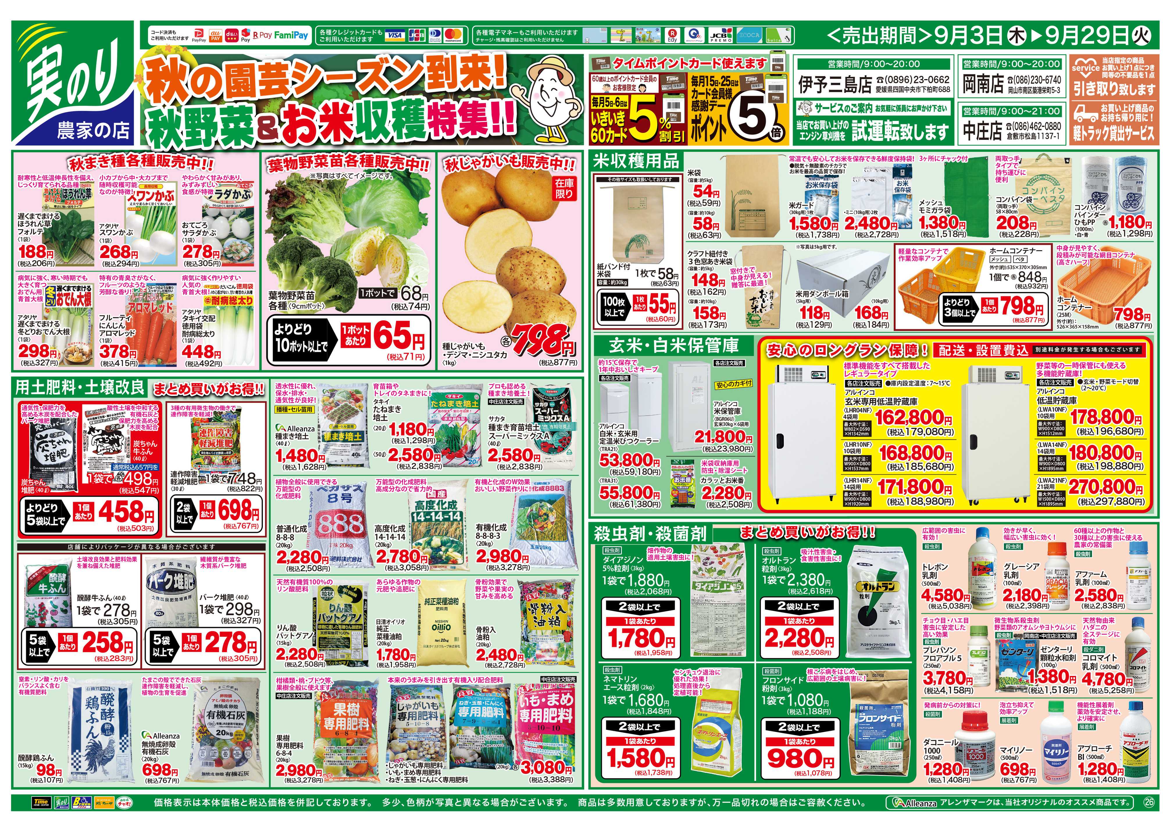 ホームセンタータイム 秋野菜の準備とぶどう＆お米の収穫特集！！