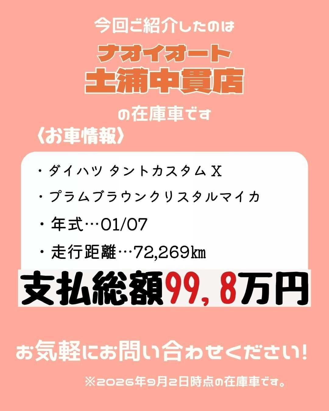 ナオイオート 【本日のイチオシ車紹介！】ナオイオート土浦中貫店在庫車