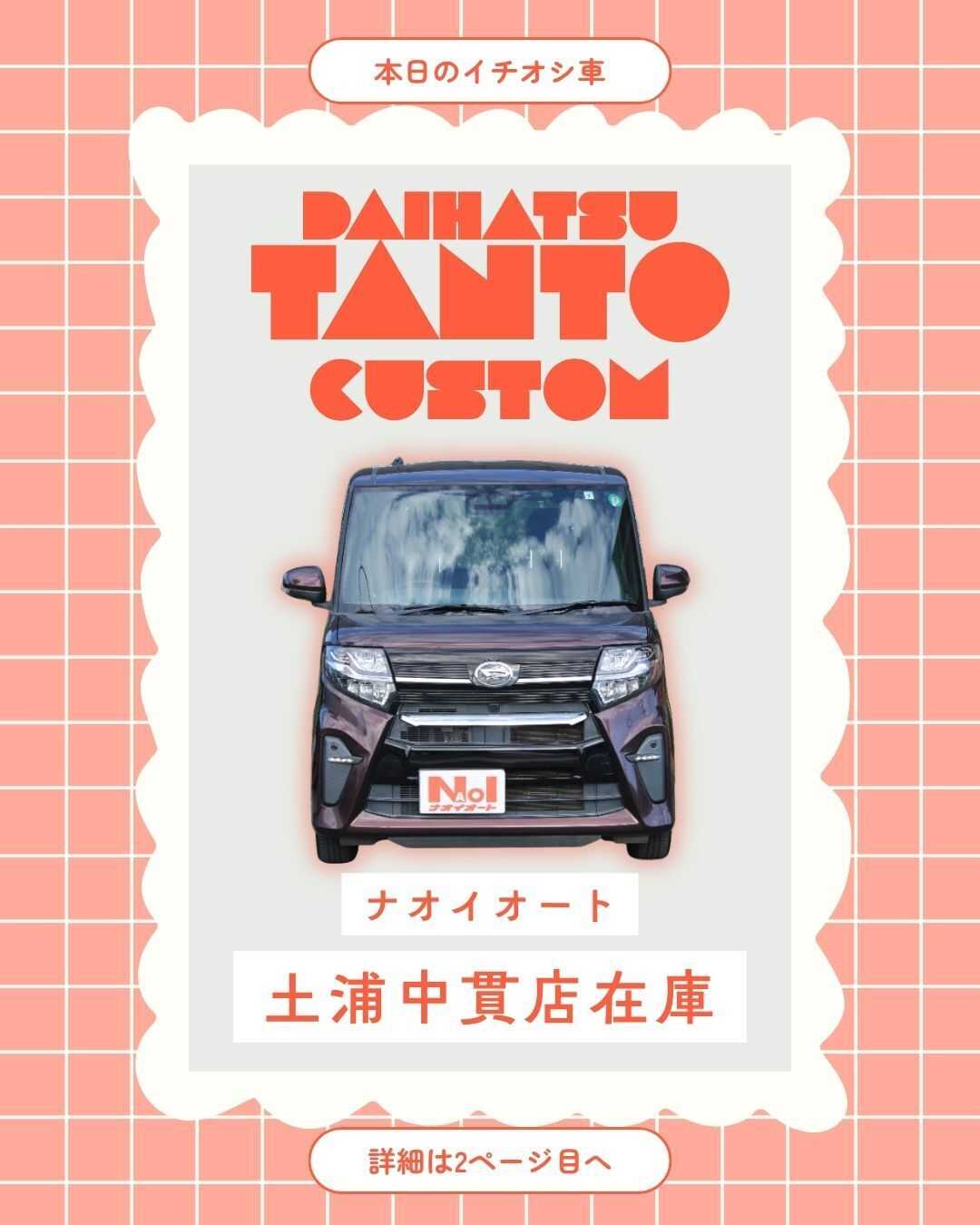 ナオイオート 【本日のイチオシ車紹介！】ナオイオート土浦中貫店在庫車