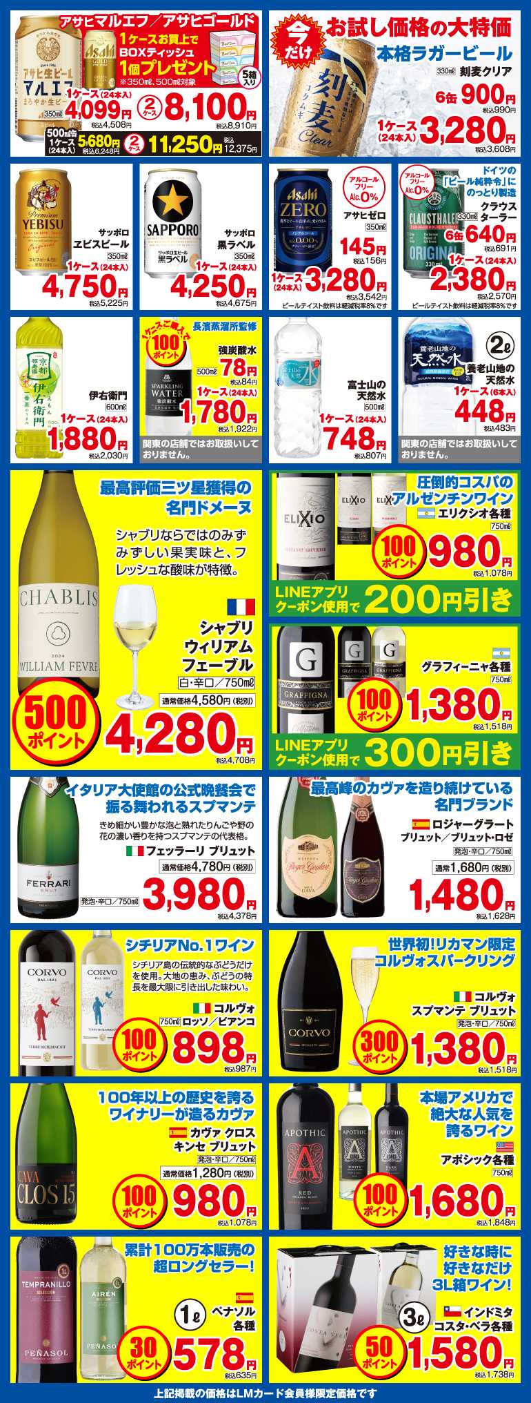 リカーマウンテン まとめ買いなら今がチャンス！会員様限定セール
