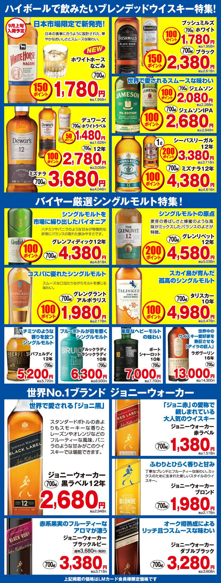 リカーマウンテン まとめ買いなら今がチャンス！会員様限定セール