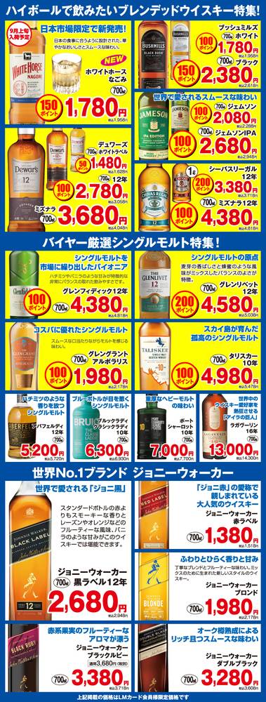 リカーマウンテン 豊田栄店の最新チラシ・セール情報 | クラシルチラシ