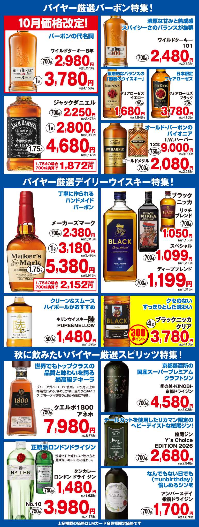 リカーマウンテン まとめ買いなら今がチャンス！会員様限定セール