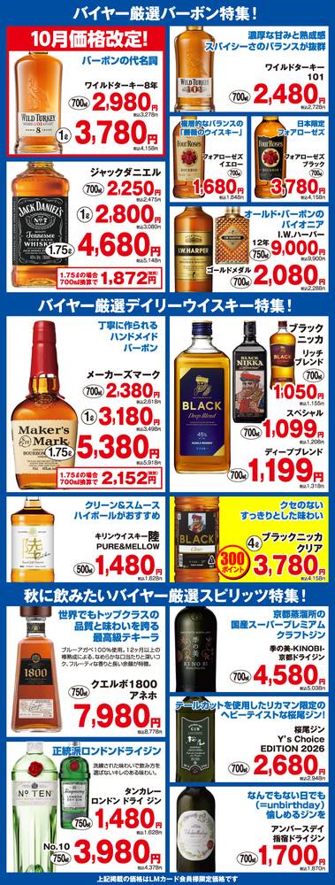 リカーマウンテン 黄檗店の最新チラシ・セール情報 | クラシルチラシ