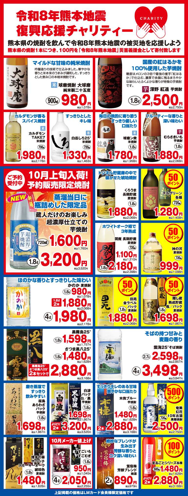 リカーマウンテン まとめ買いなら今がチャンス！会員様限定セール