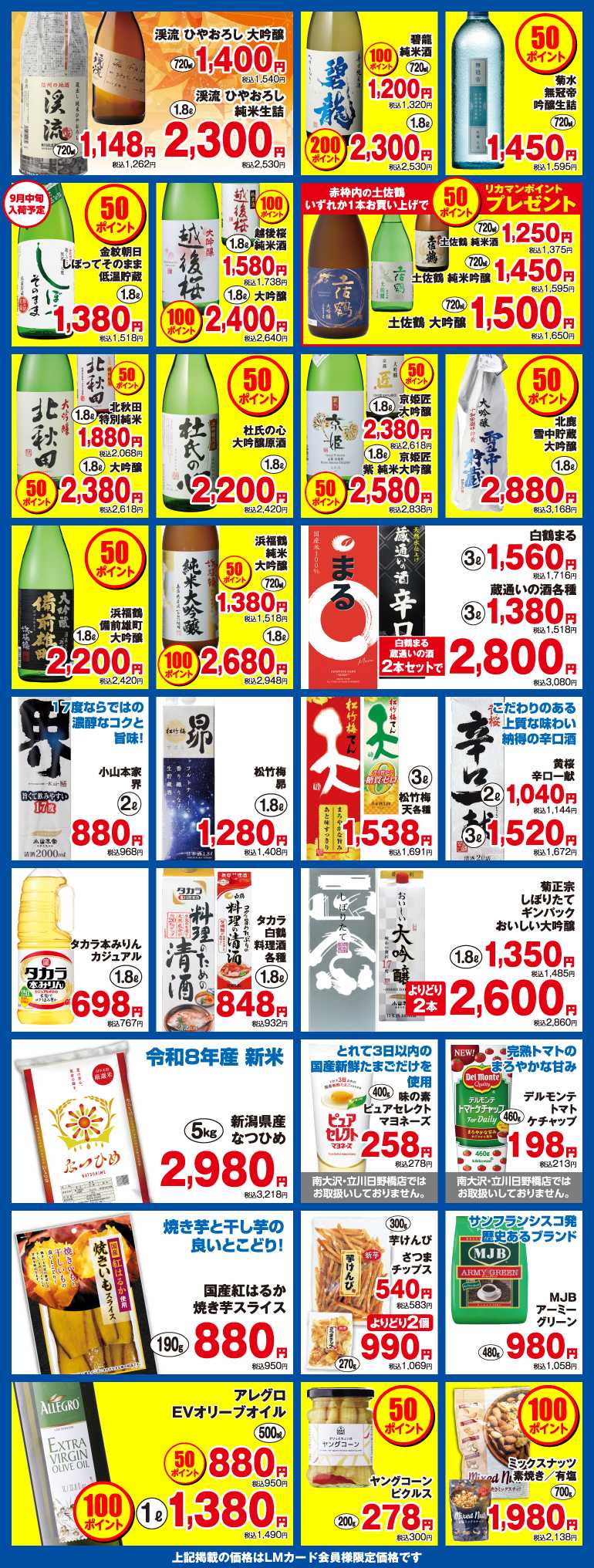 リカーマウンテン まとめ買いなら今がチャンス！会員様限定セール