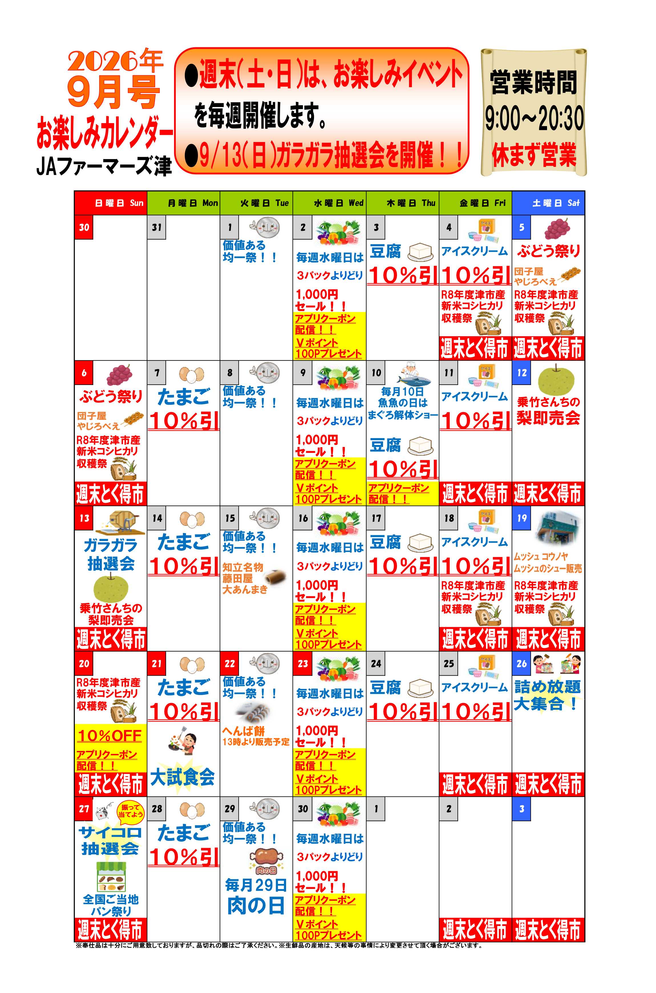 JA全農Aコープ 近畿・東海エリア 今月のお楽しみカレンダー企画