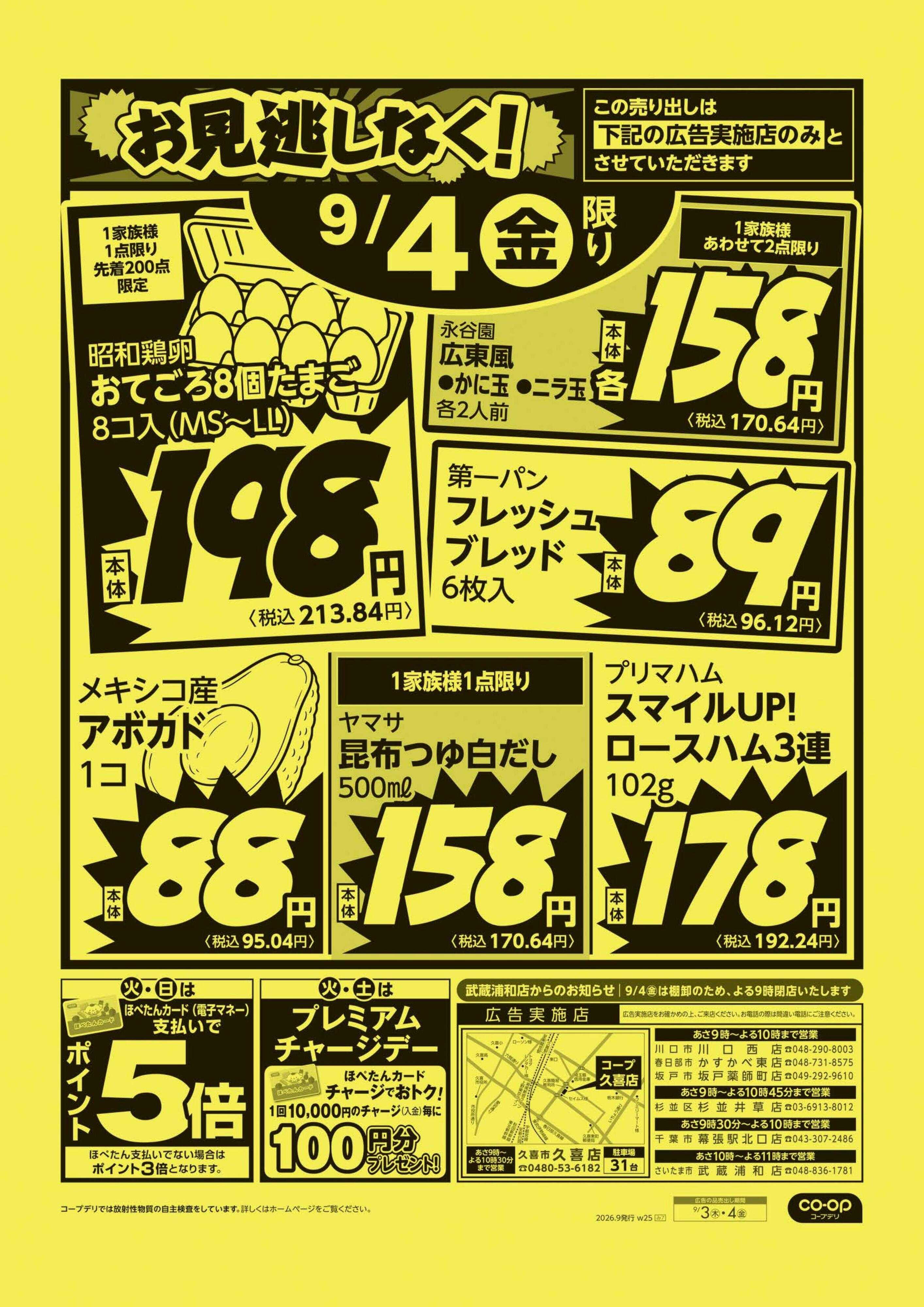 コープみらい お見逃しなく！