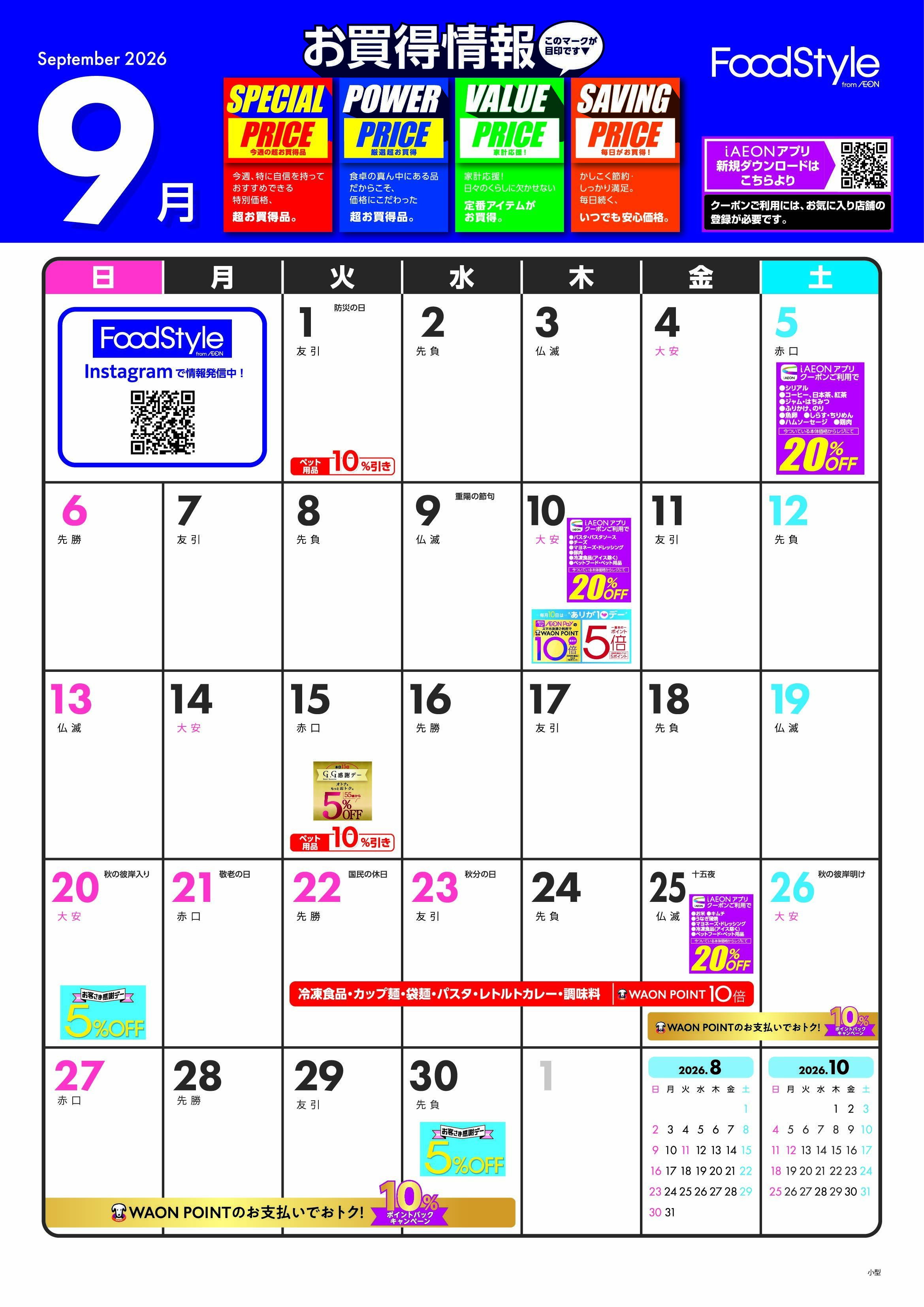 ダイエー 9月お買い得情報カレンダー