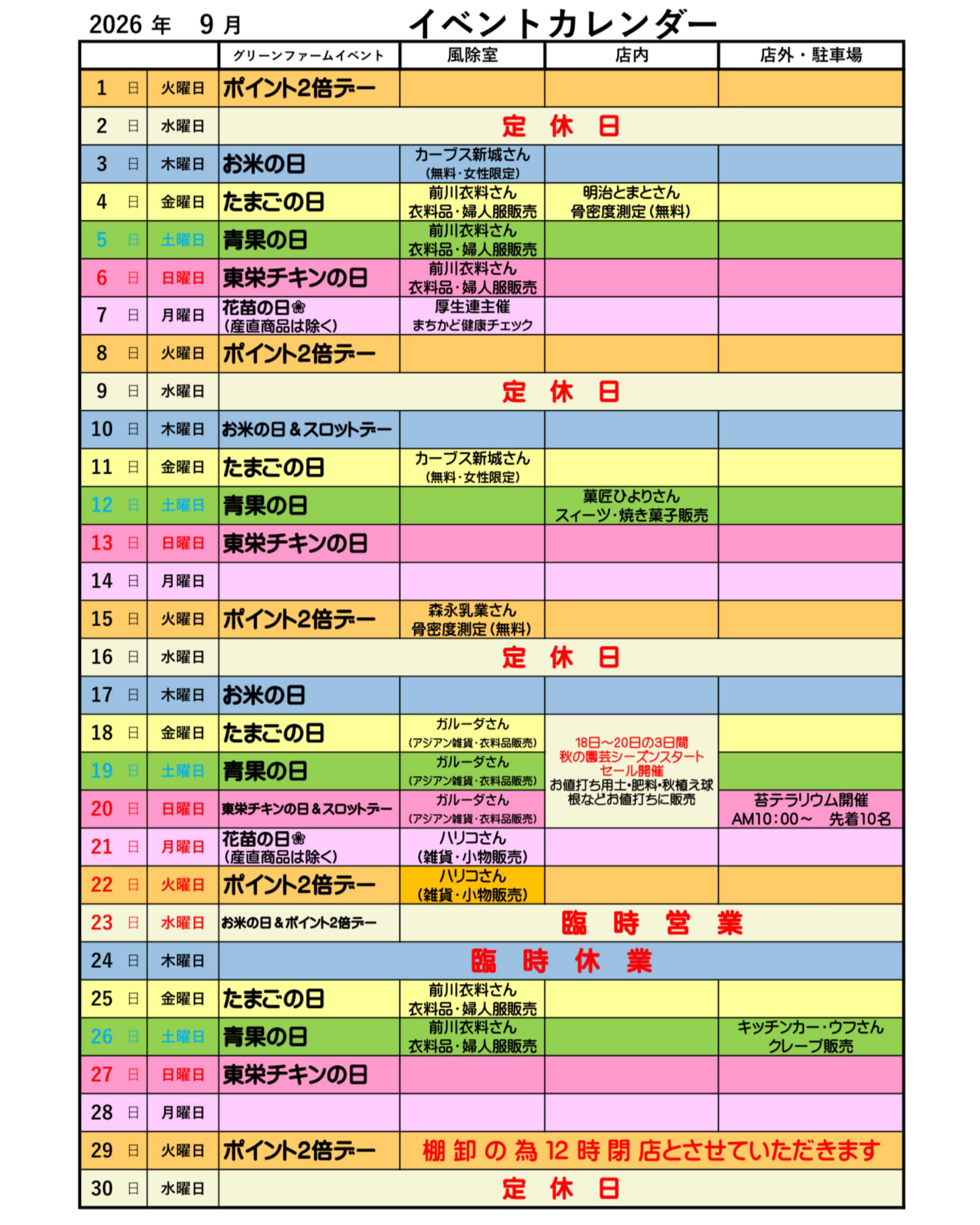 JA愛知東 9月のイベントカレンダー！