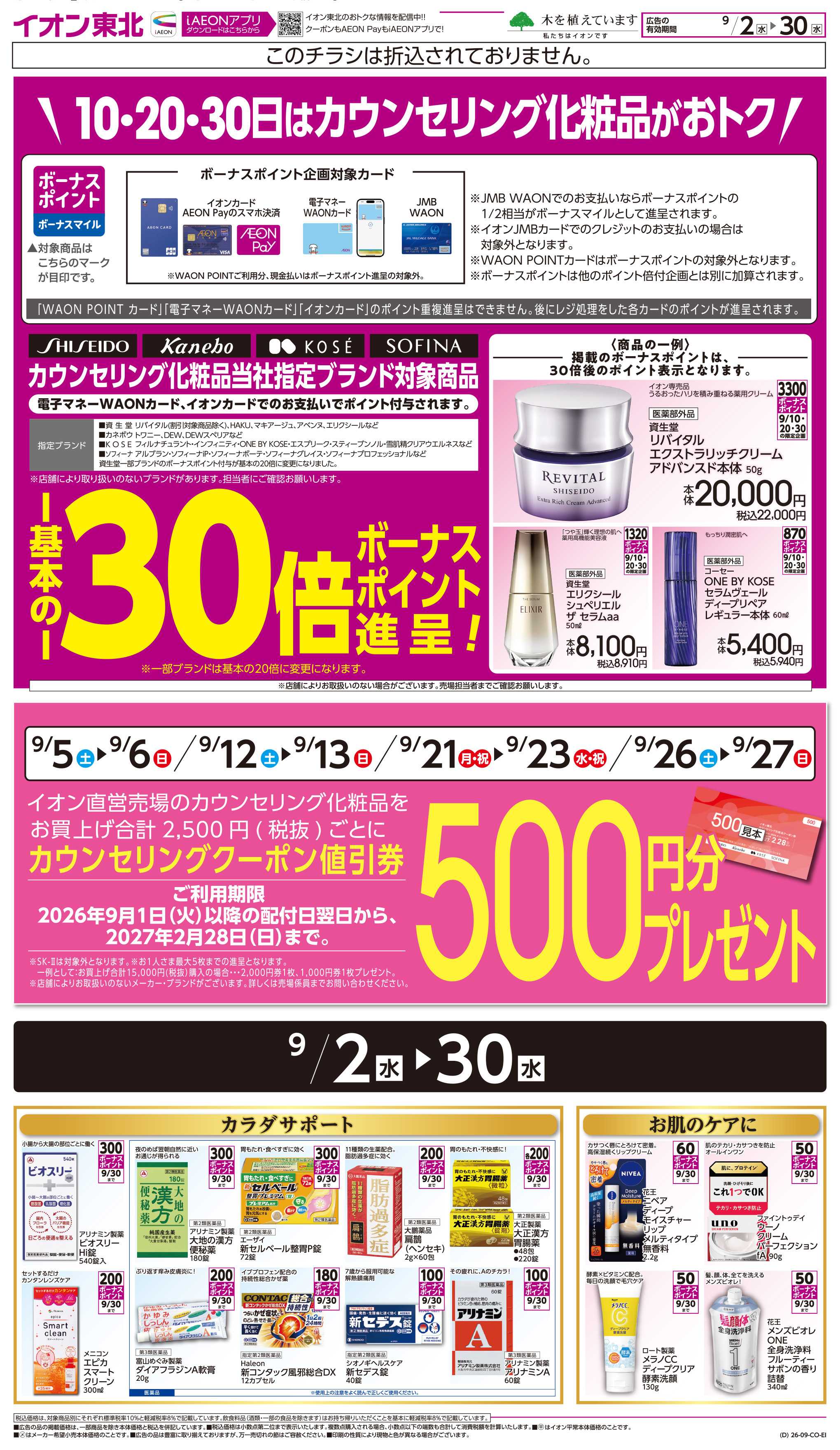 イオン カウンセリング化粧品