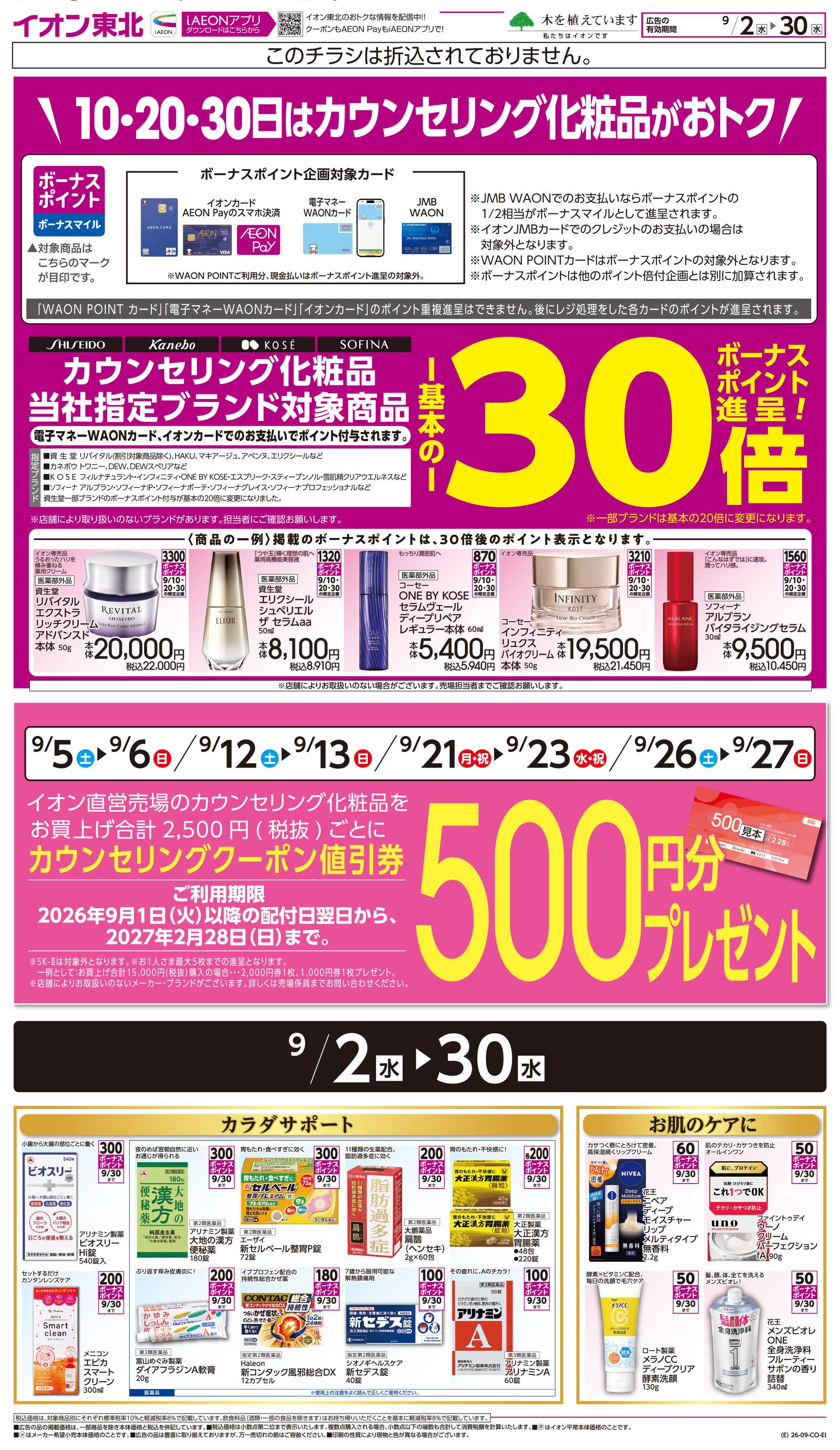 イオンスタイル カウンセリング化粧品