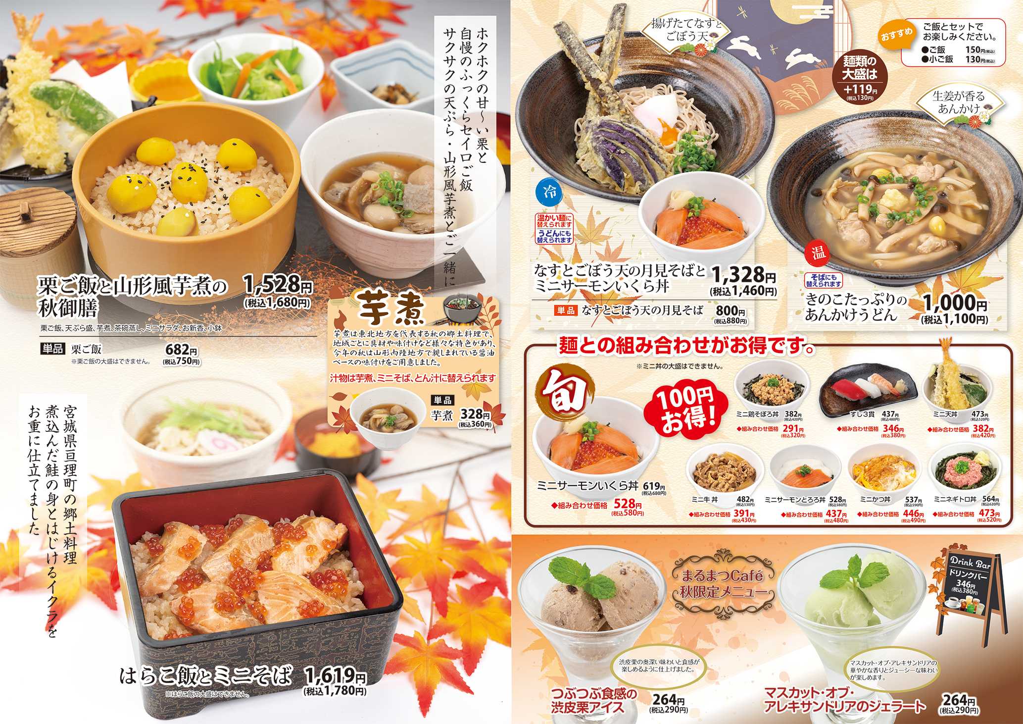 和風レストランまるまつ 秋メニュースタート！！