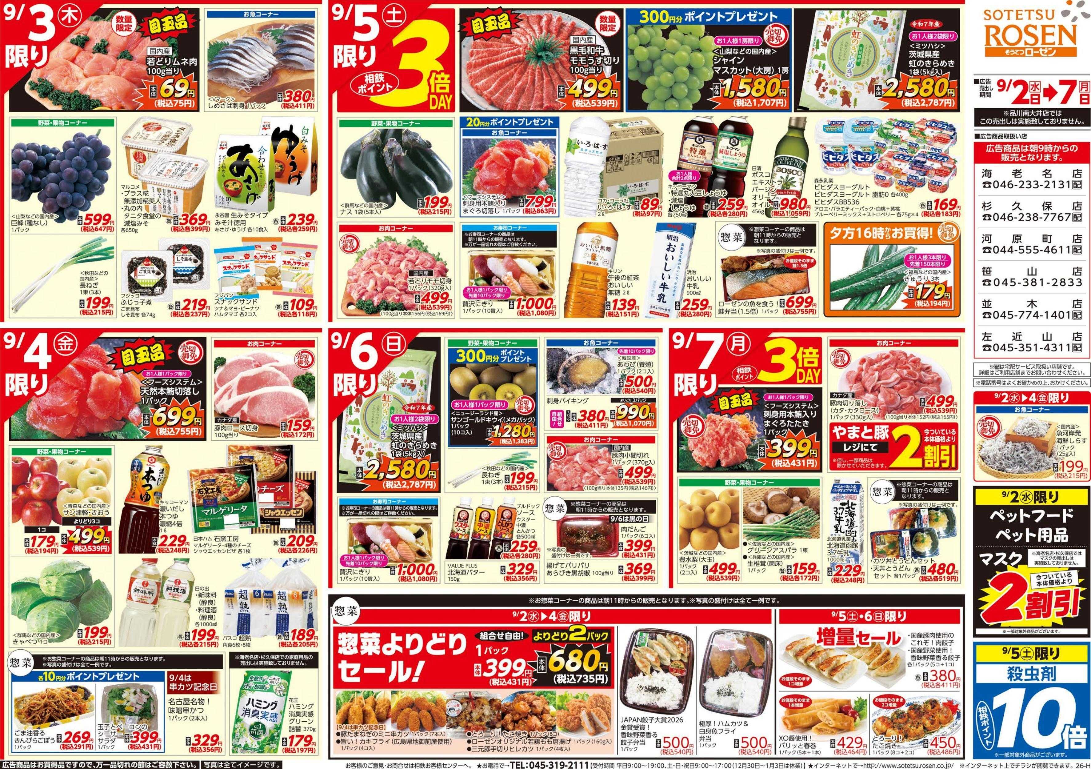 そうてつローゼン 
