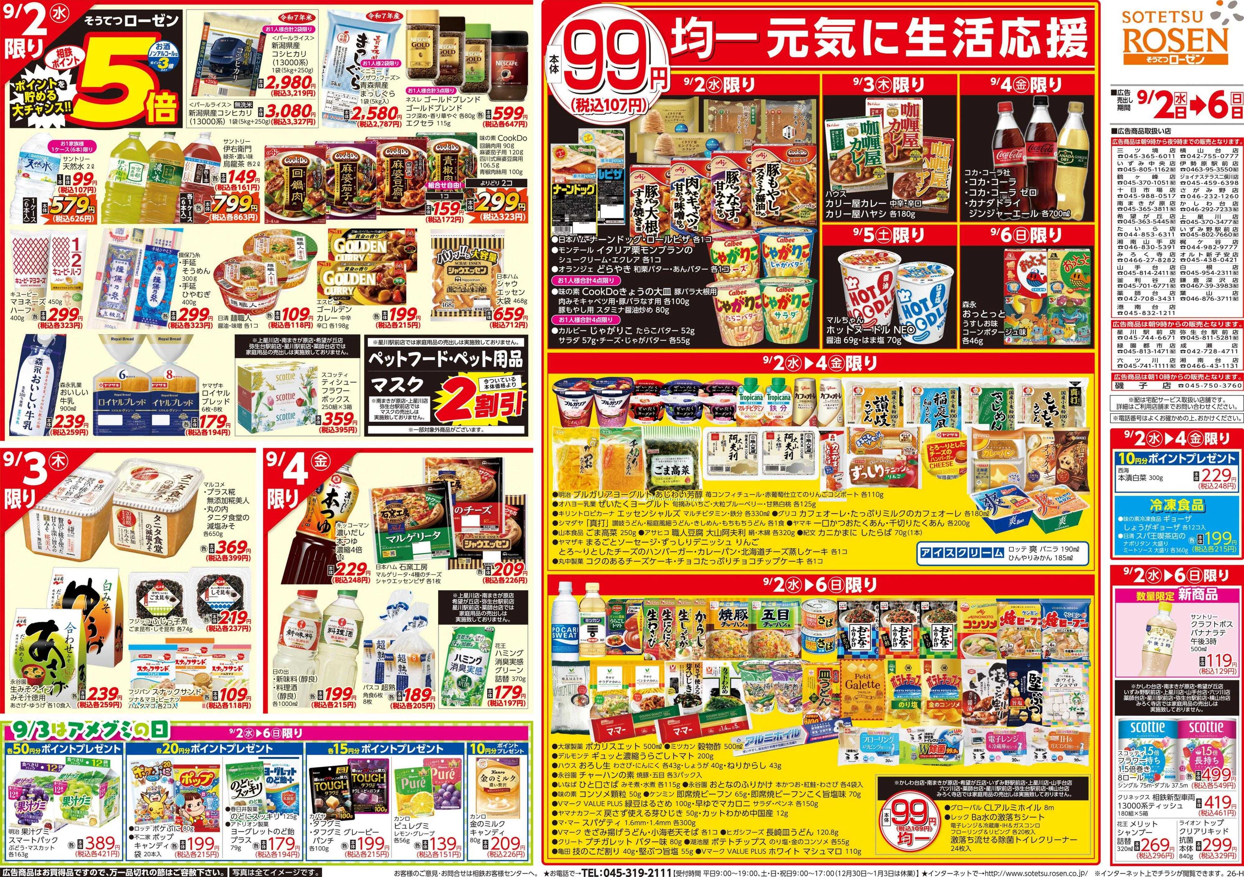 そうてつローゼン 
