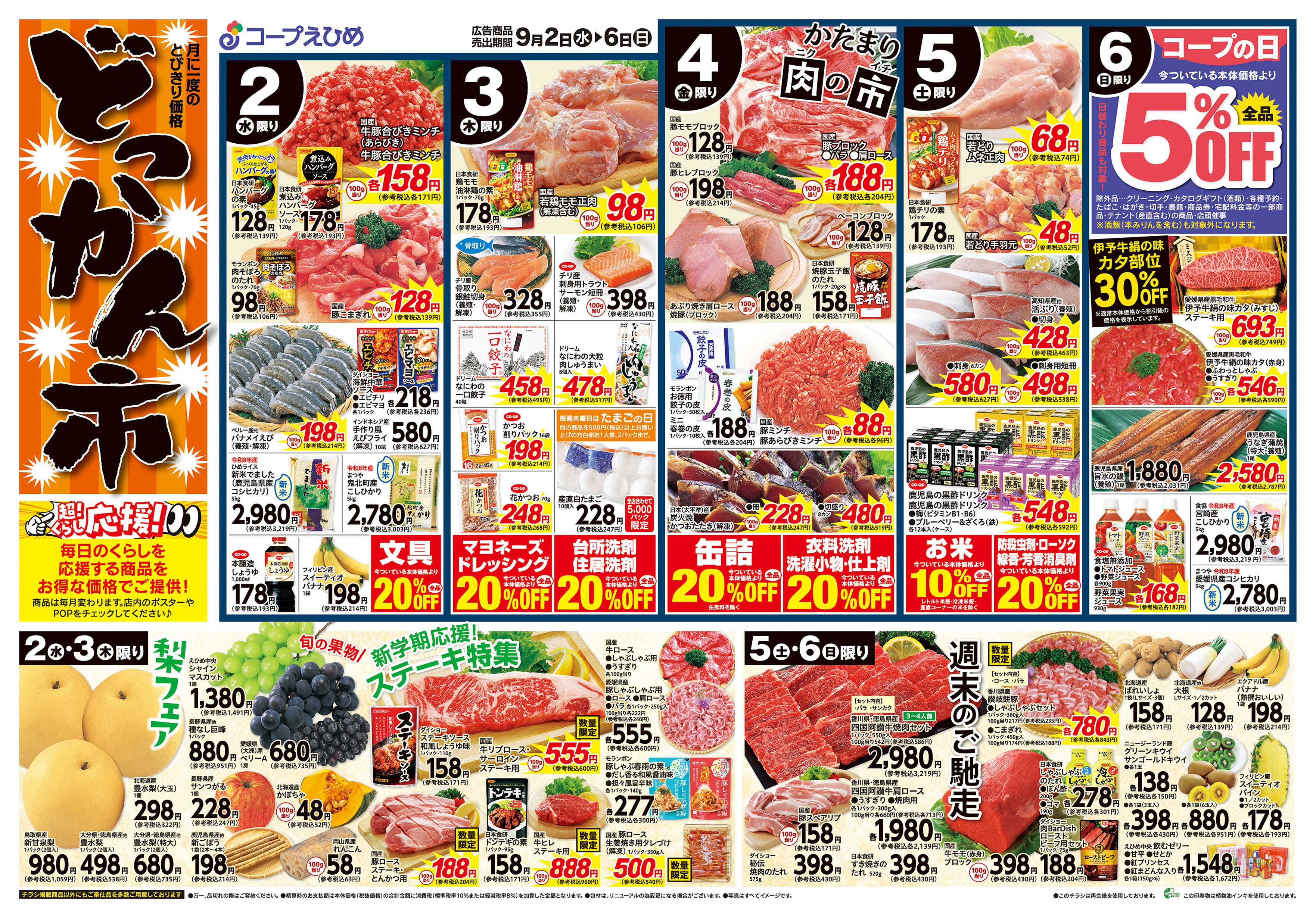 コープえひめ どっかん市