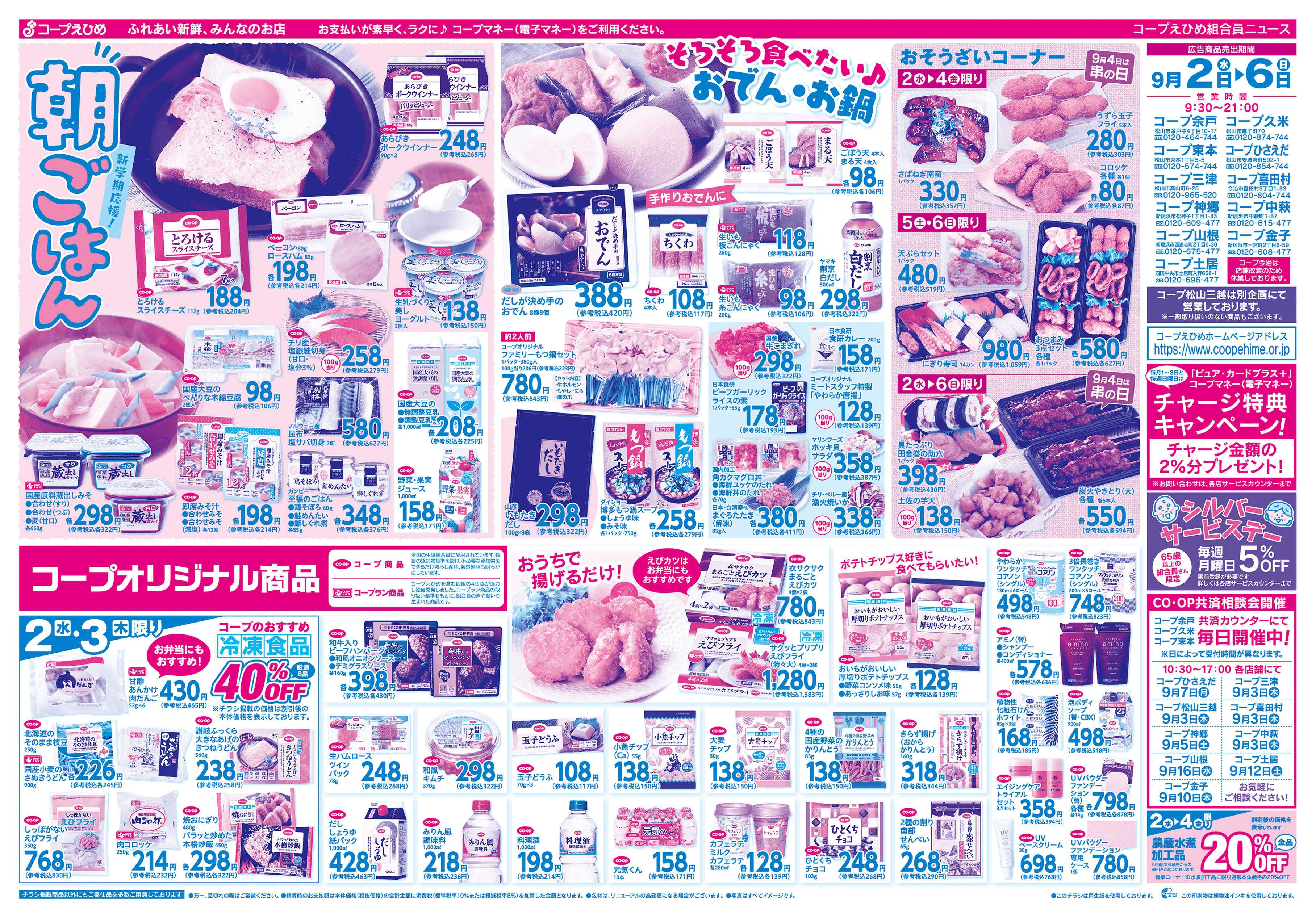 コープえひめ どっかん市