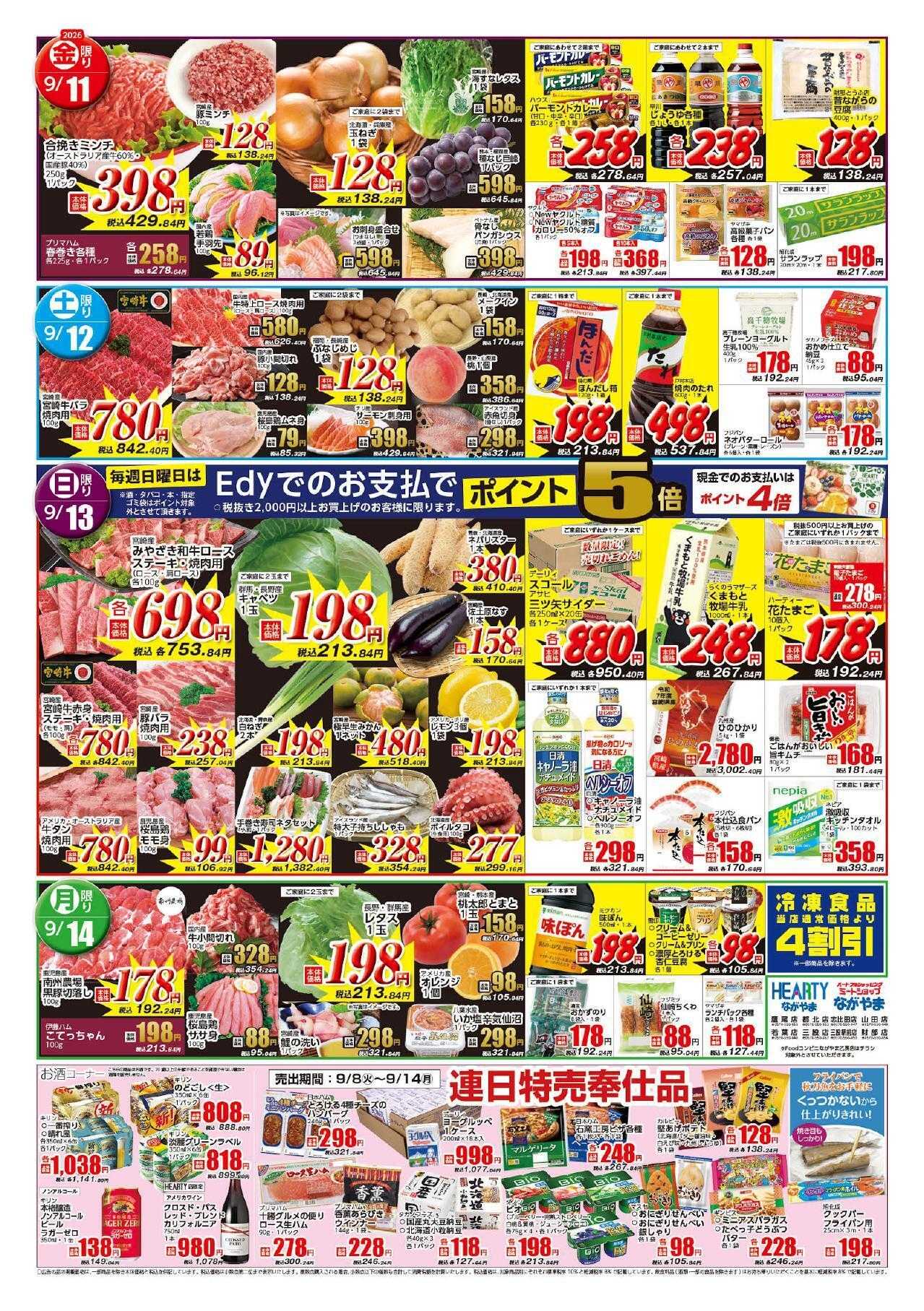 ハーティーながやま 9/8-9/14　会員様