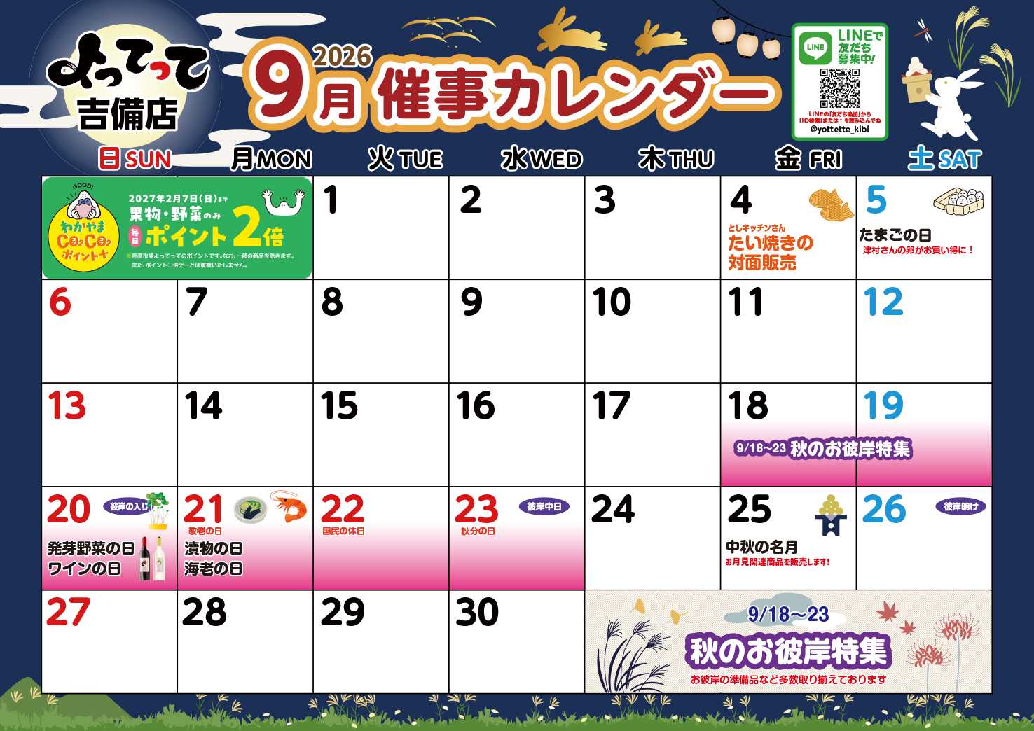 業務スーパー＆産直市場よってって 9月イベントカレンダー