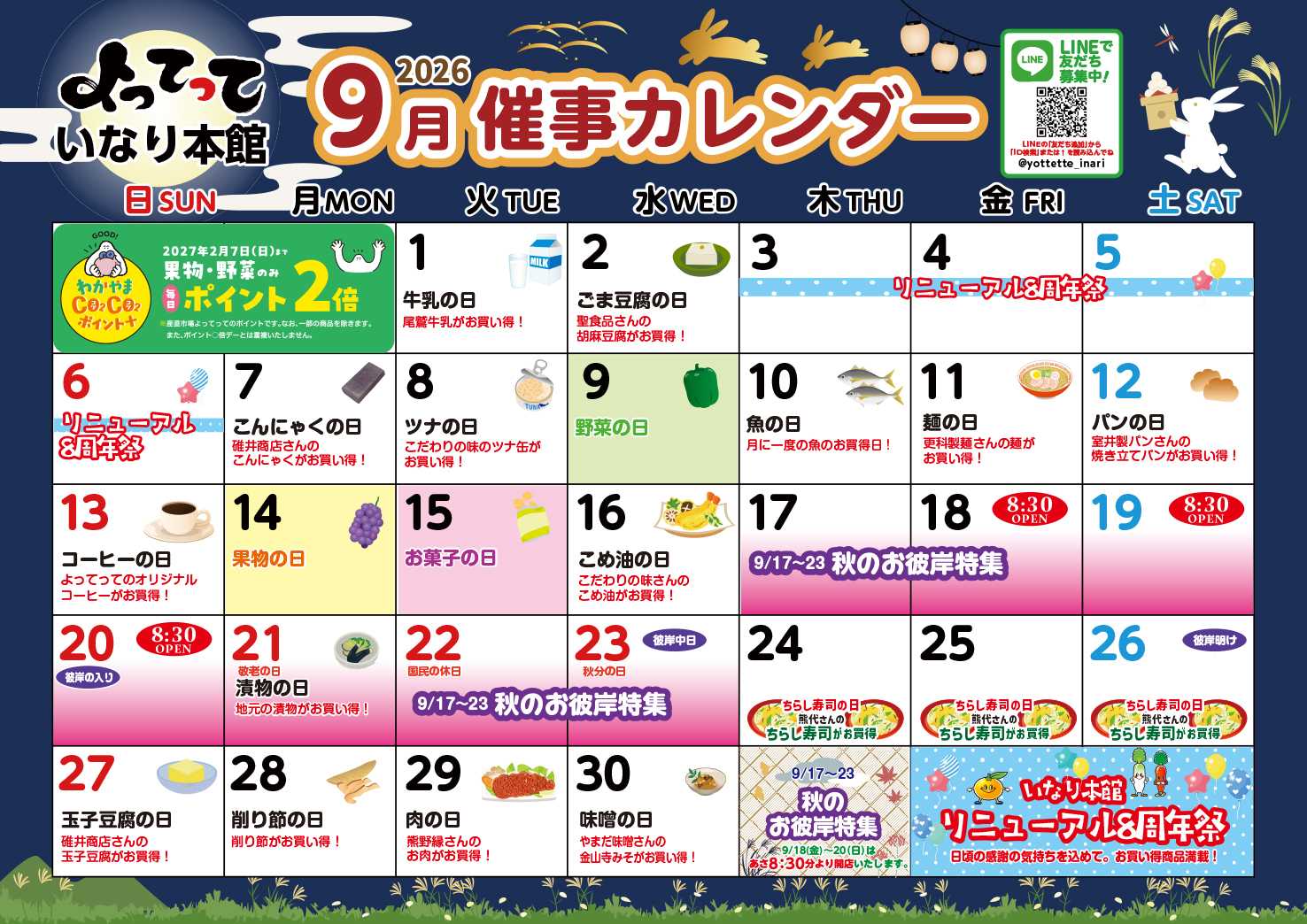 産直市場よってって 9月イベントカレンダー