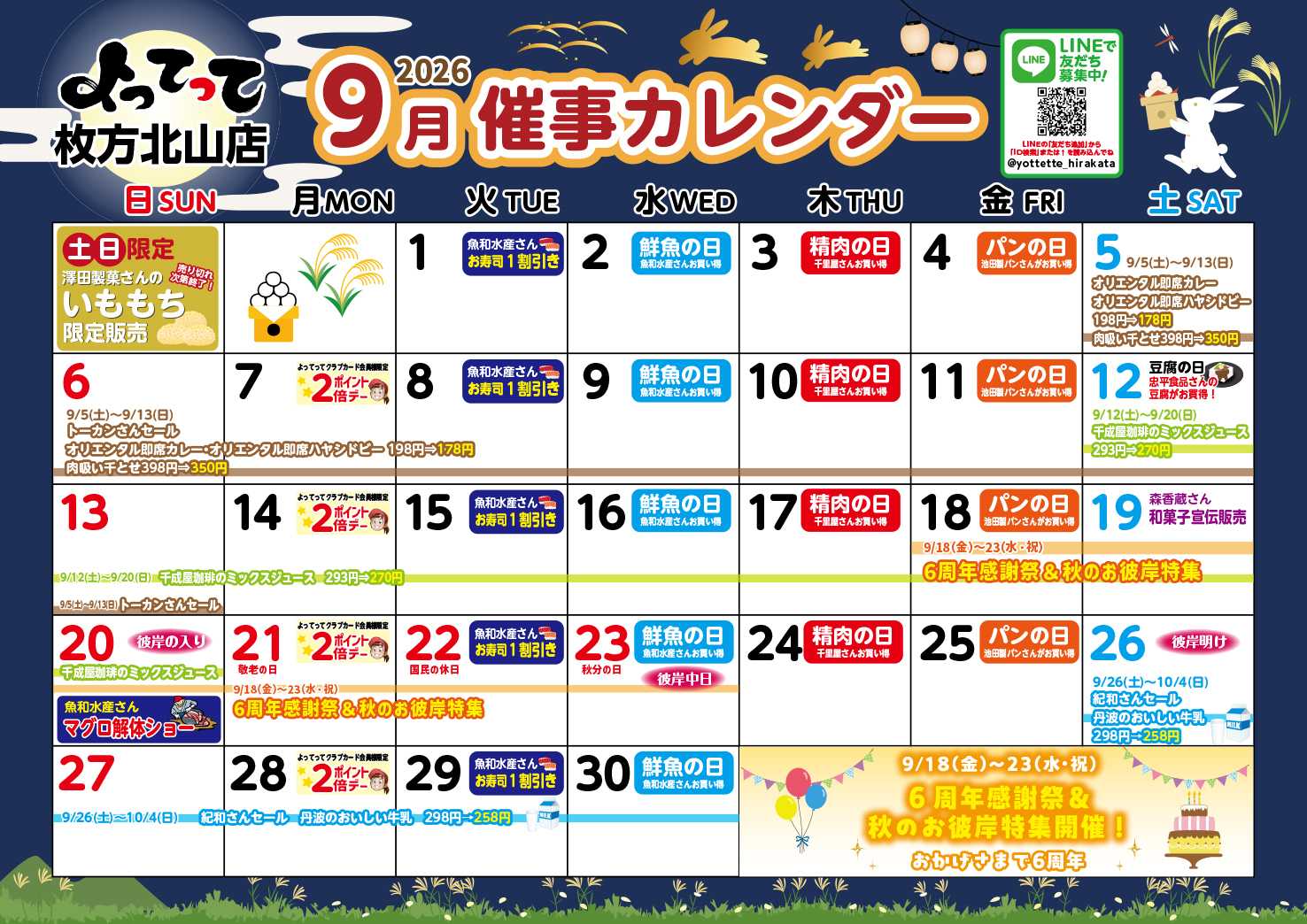 産直市場よってって 9月イベントカレンダー