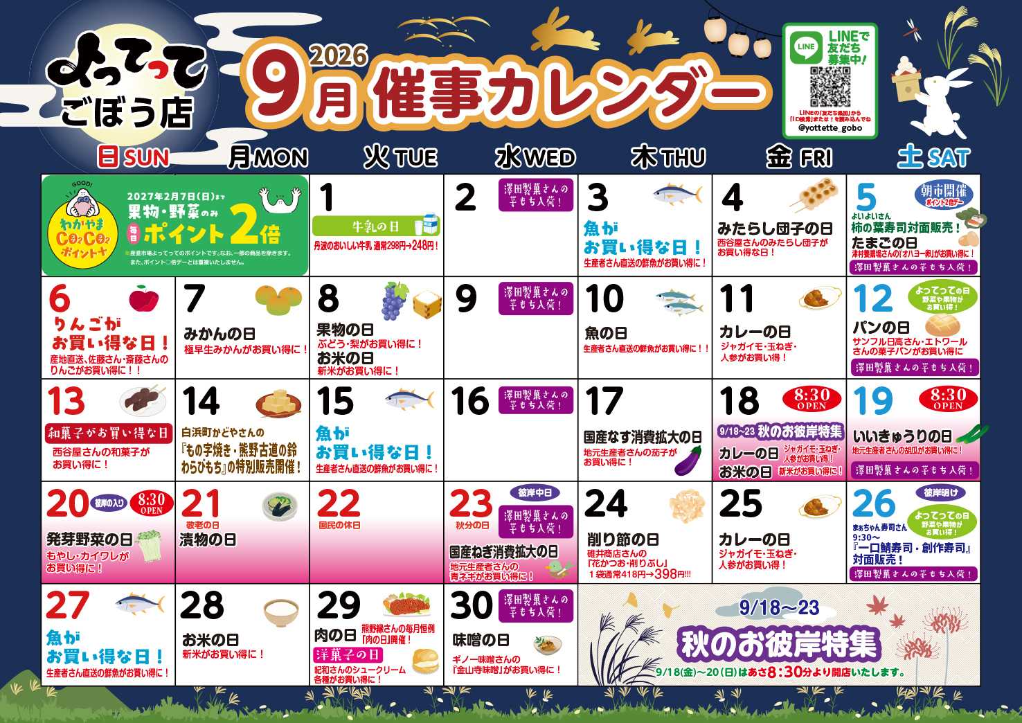 産直市場よってって 9月イベントカレンダー