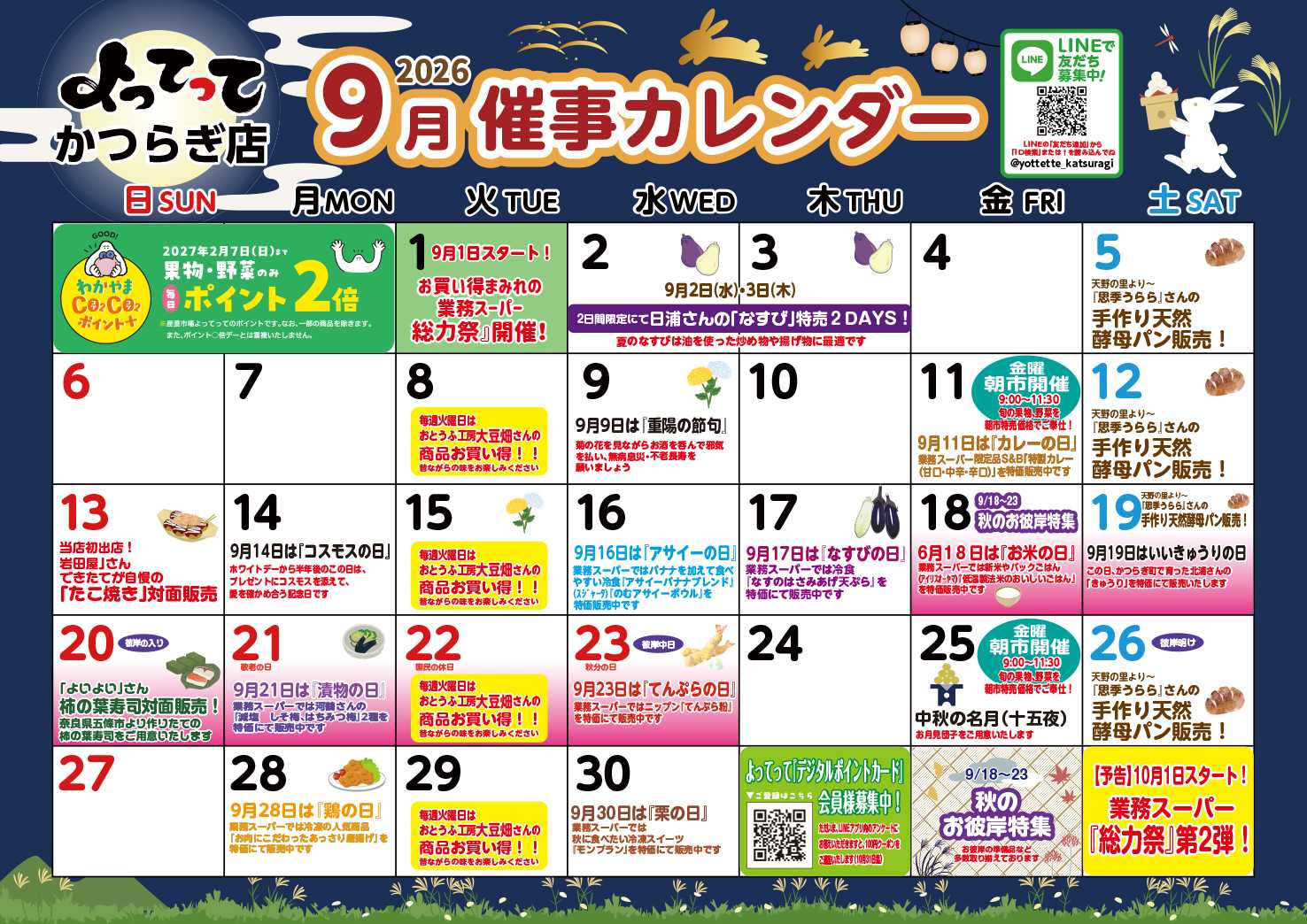 業務スーパー＆産直市場よってって 9月イベントカレンダー