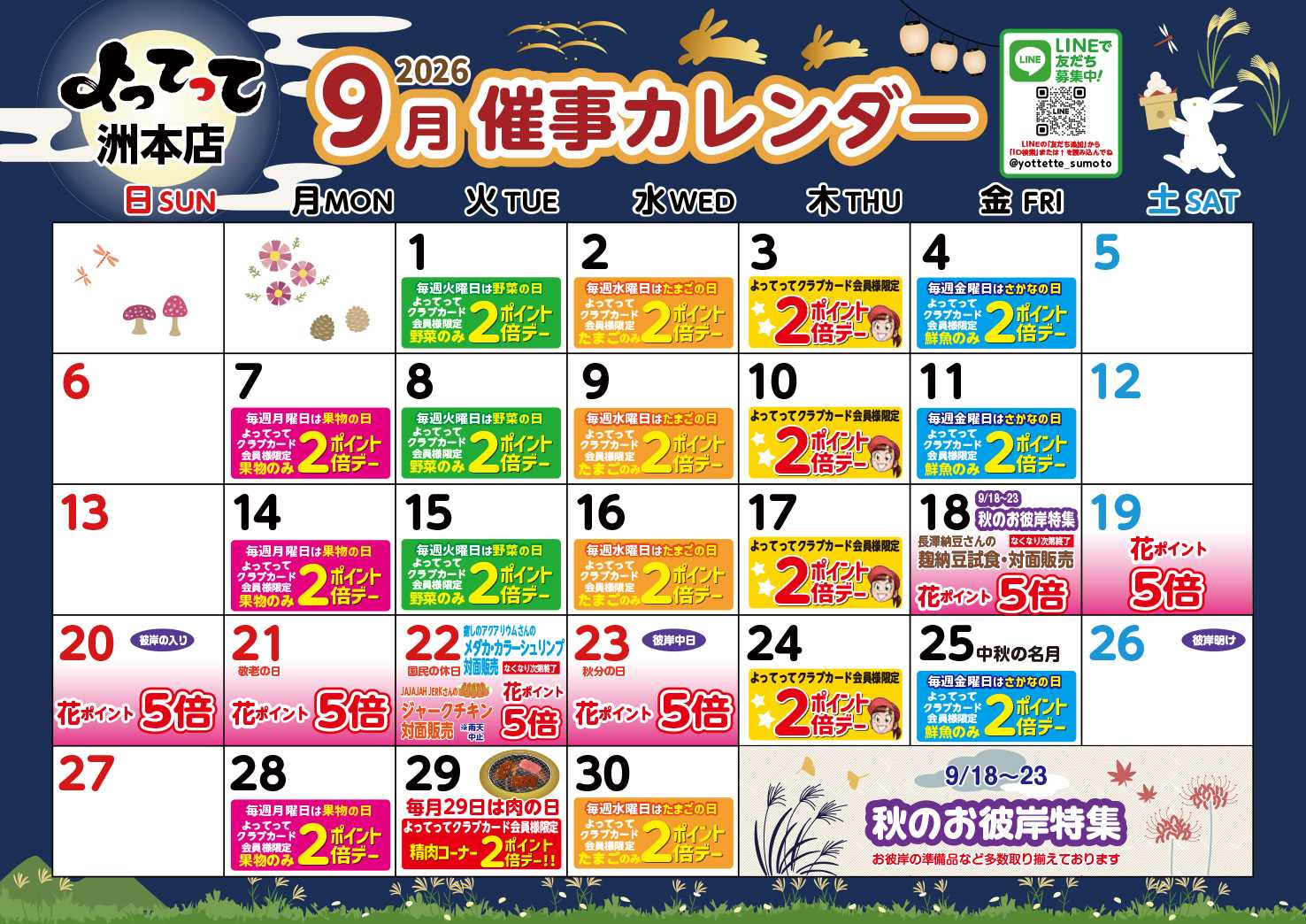 産直市場よってって 9月イベントカレンダー