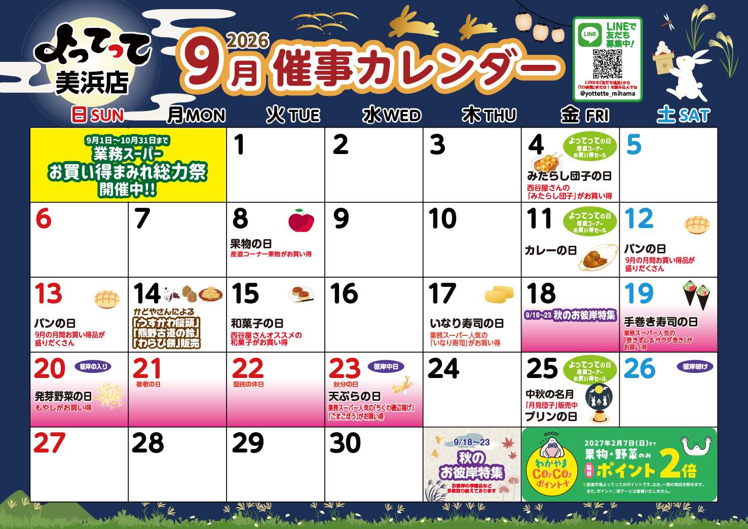 業務スーパー＆産直市場よってって 9月イベントカレンダー